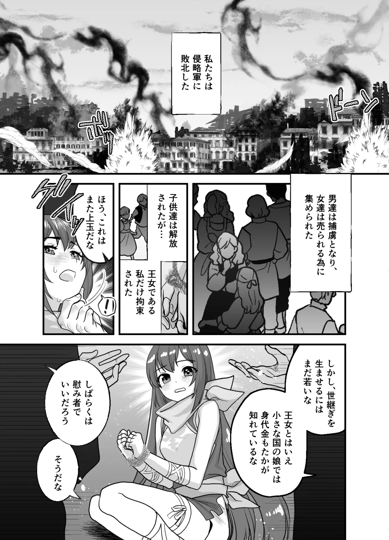 kusu26moosky / 玖珠 【skeb漫画】モブ×シーダ - page2