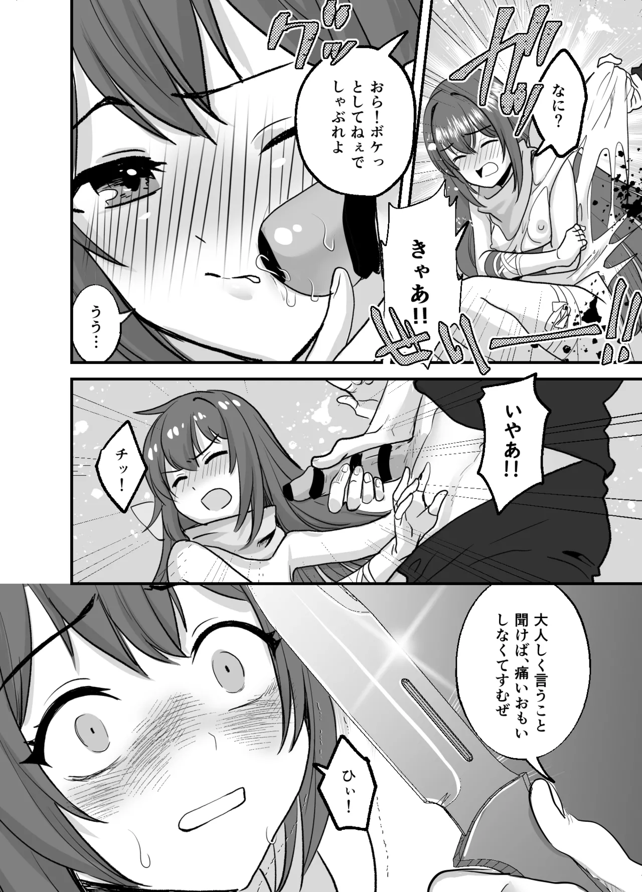 kusu26moosky / 玖珠 【skeb漫画】モブ×シーダ - page3