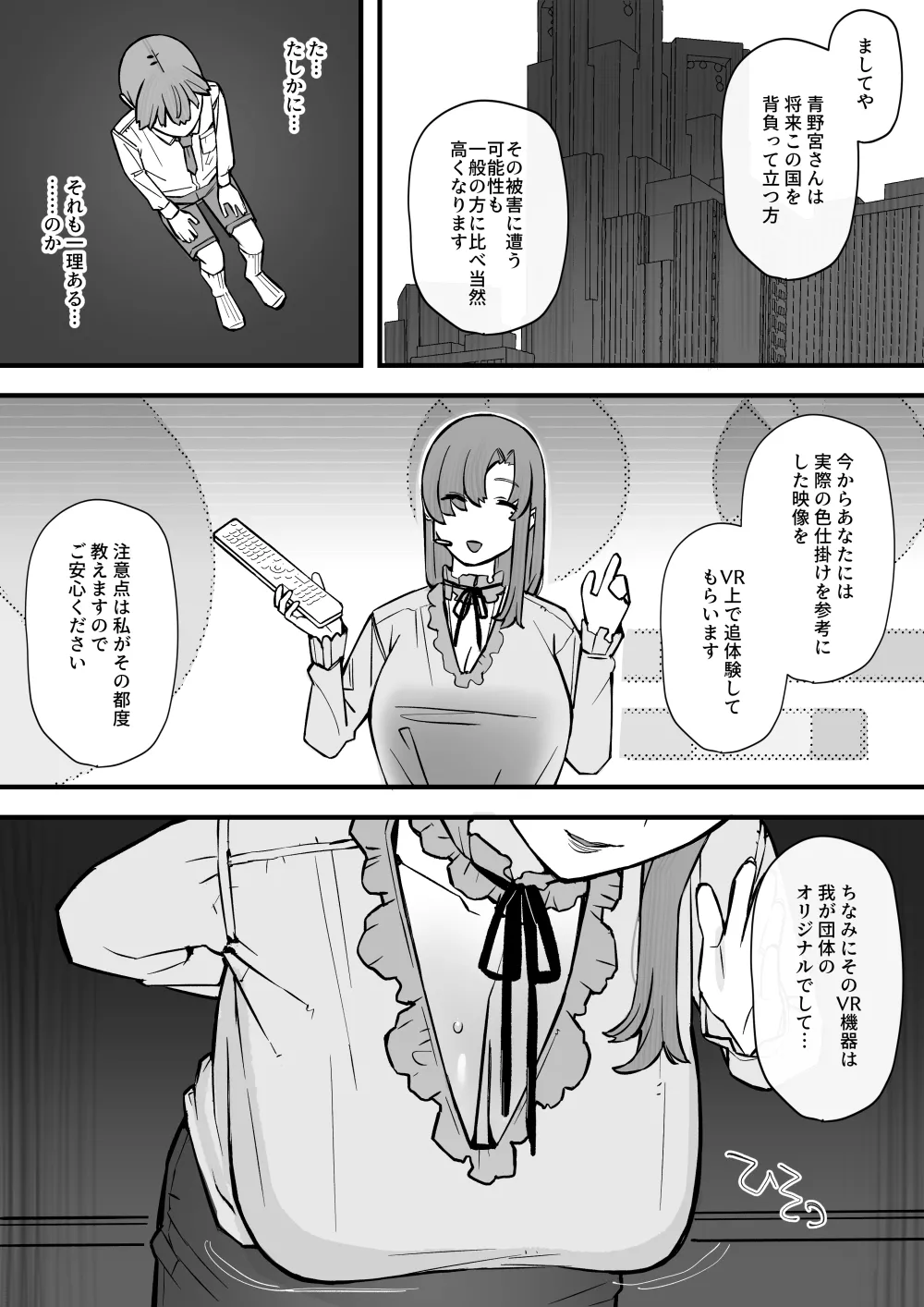 ハニートラップ特別対策クラスルーム - page10
