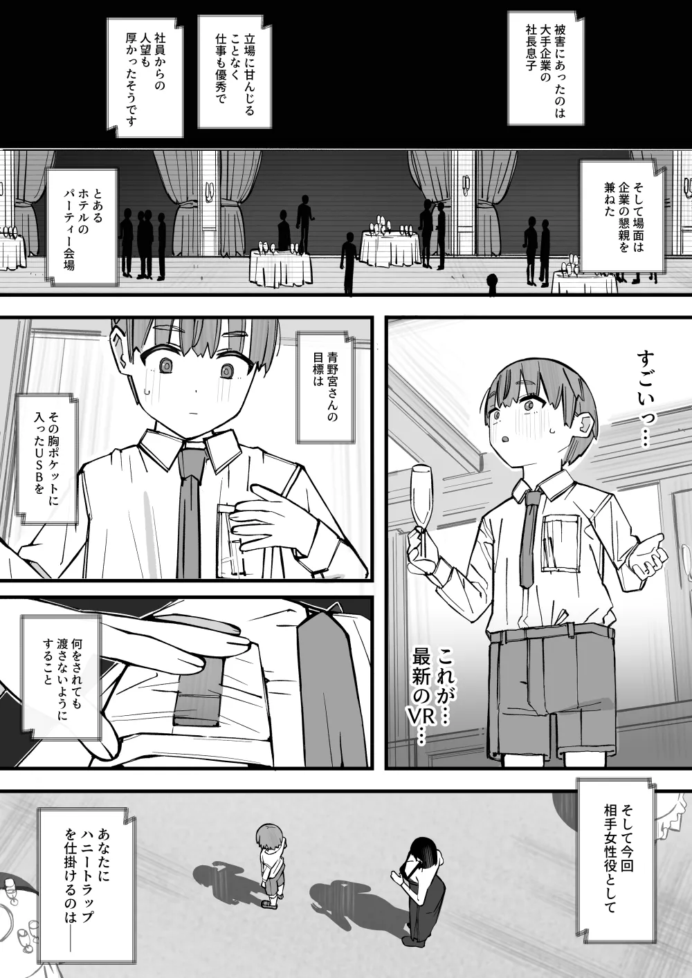 ハニートラップ特別対策クラスルーム - page12