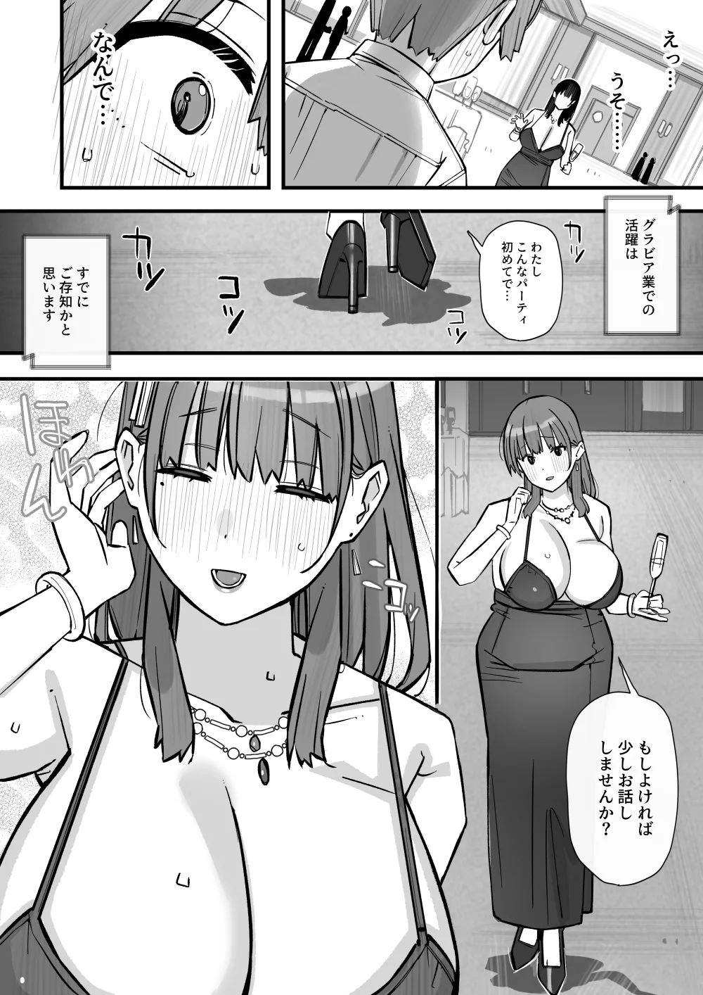 ハニートラップ特別対策クラスルーム - page13