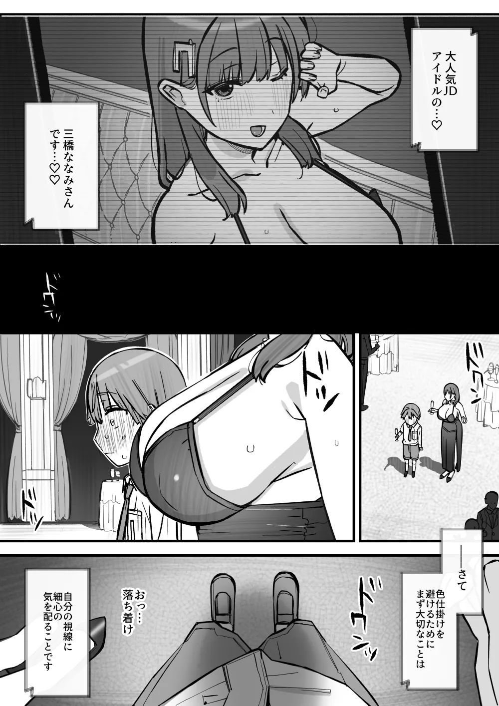 ハニートラップ特別対策クラスルーム - page14