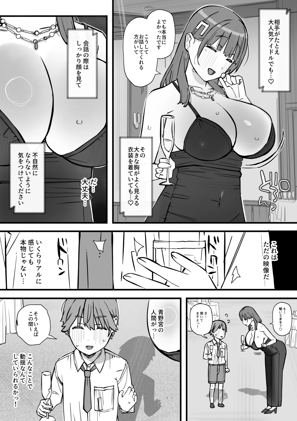ハニートラップ特別対策クラスルーム - page15