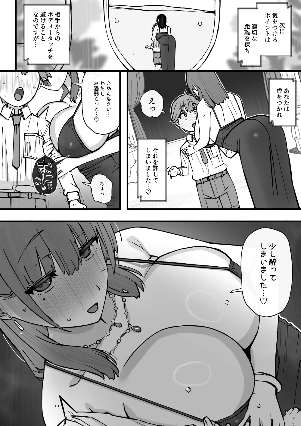 ハニートラップ特別対策クラスルーム - page16