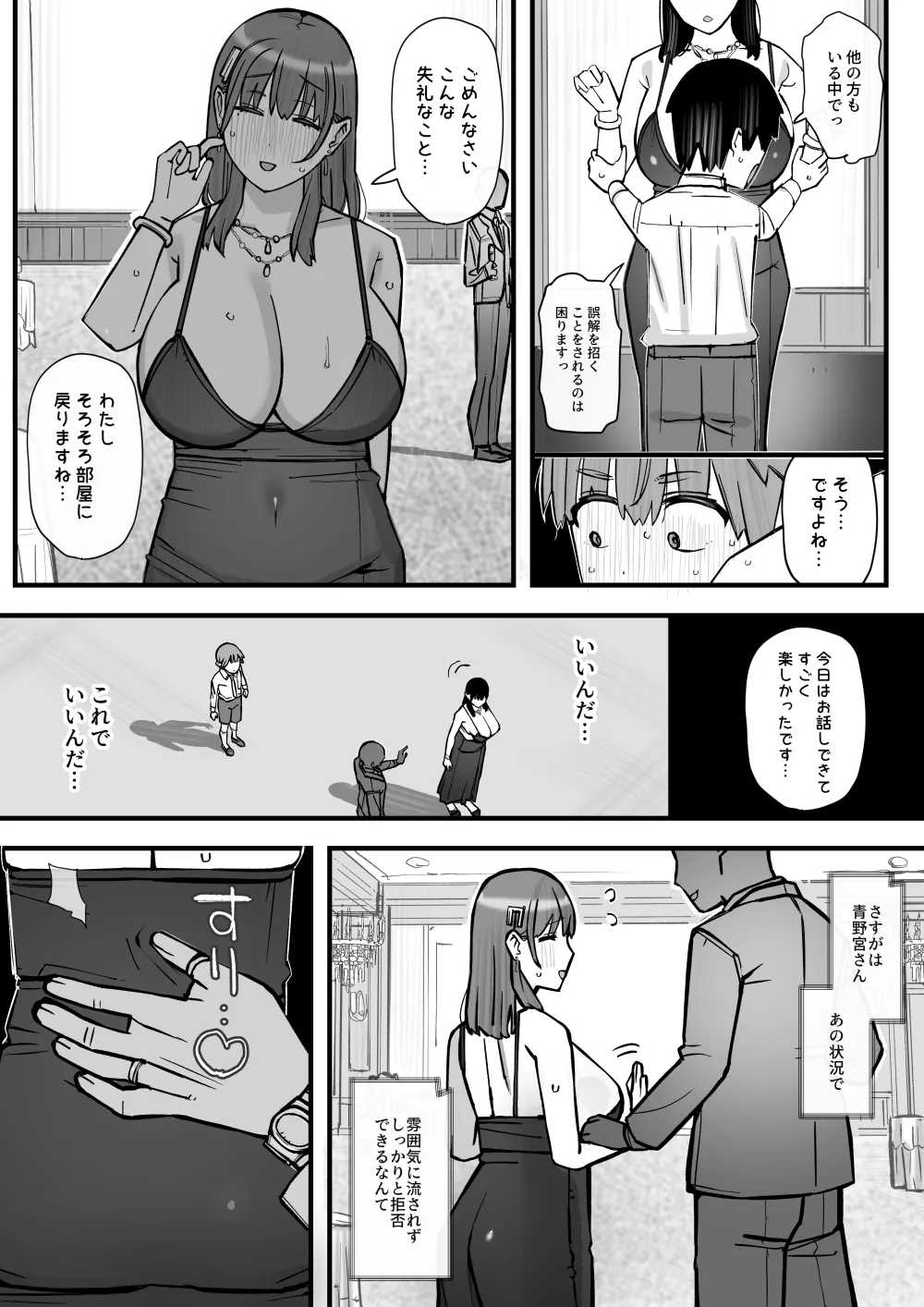 ハニートラップ特別対策クラスルーム - page18