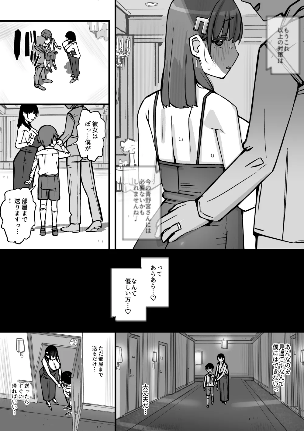 ハニートラップ特別対策クラスルーム - page19