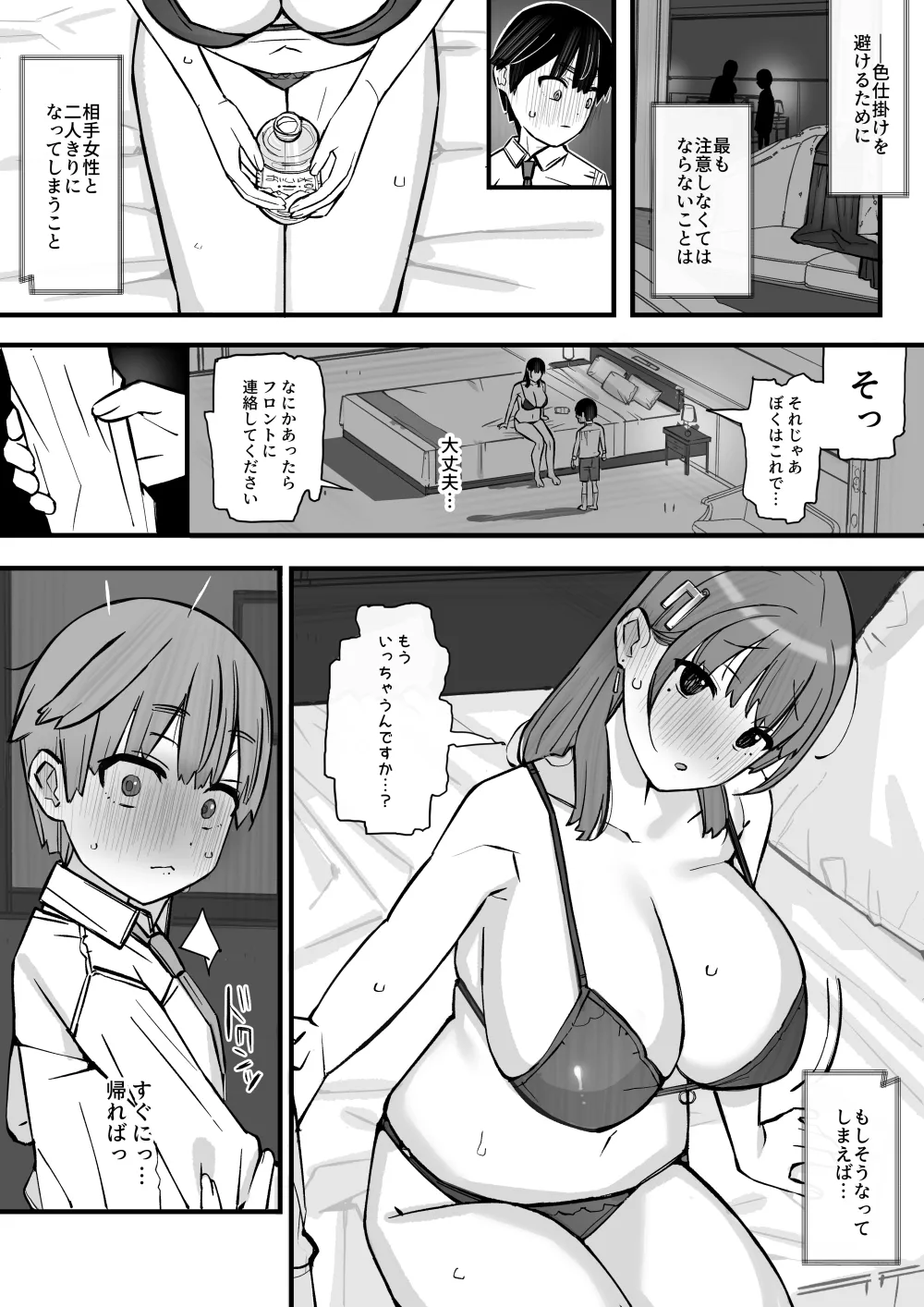 ハニートラップ特別対策クラスルーム - page20