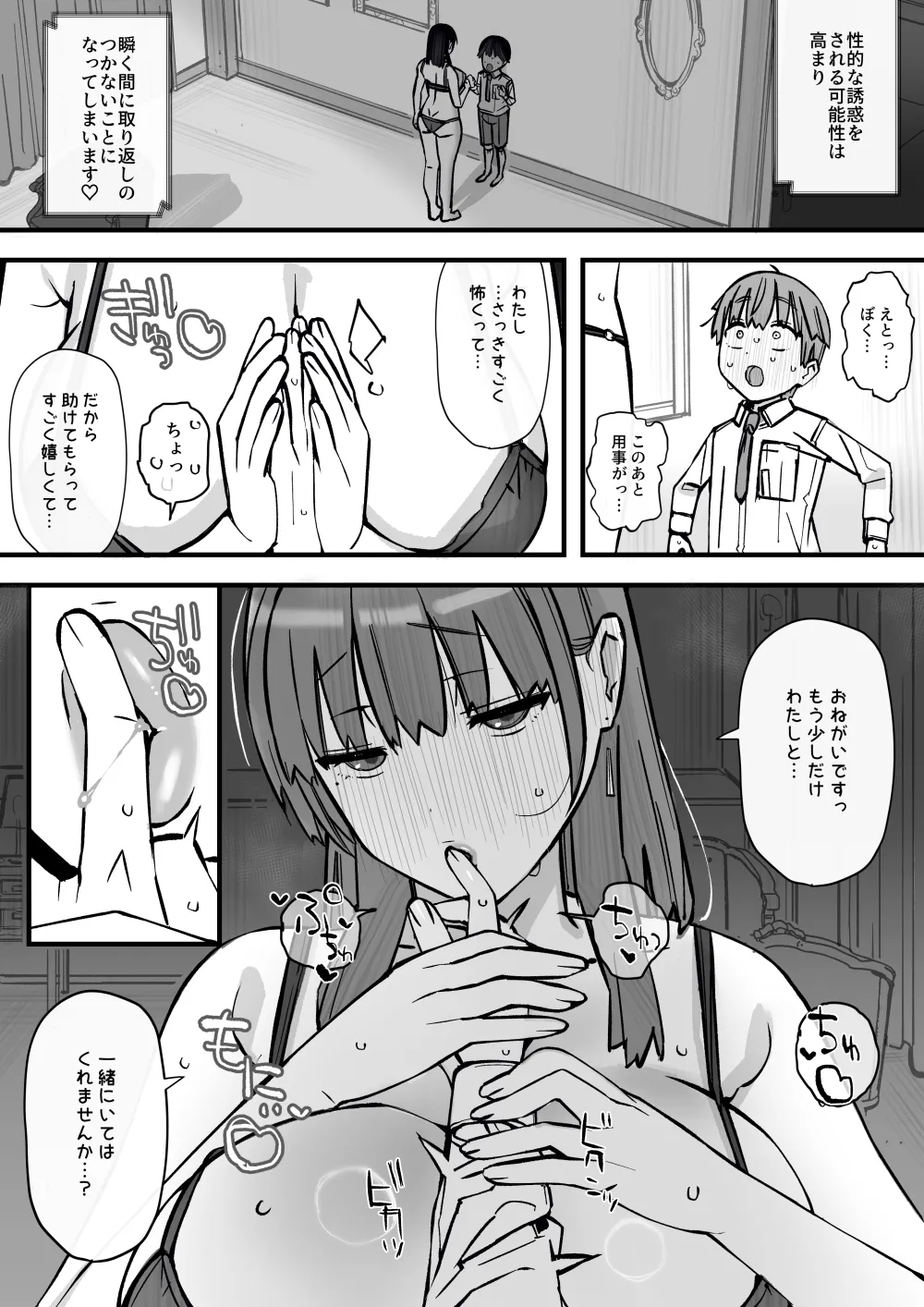 ハニートラップ特別対策クラスルーム - page21