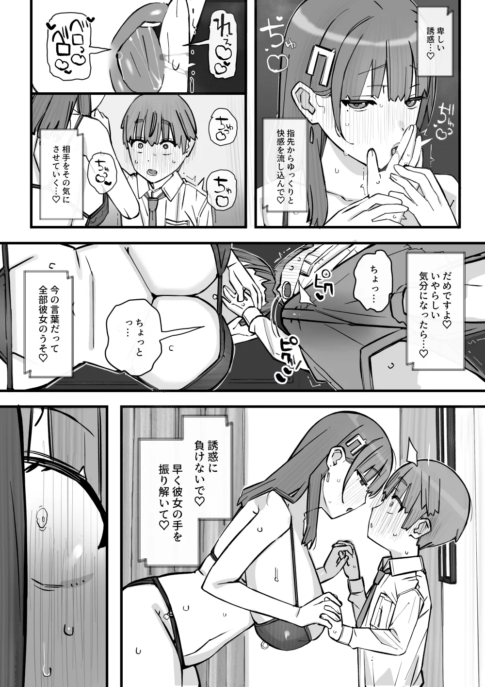 ハニートラップ特別対策クラスルーム - page22