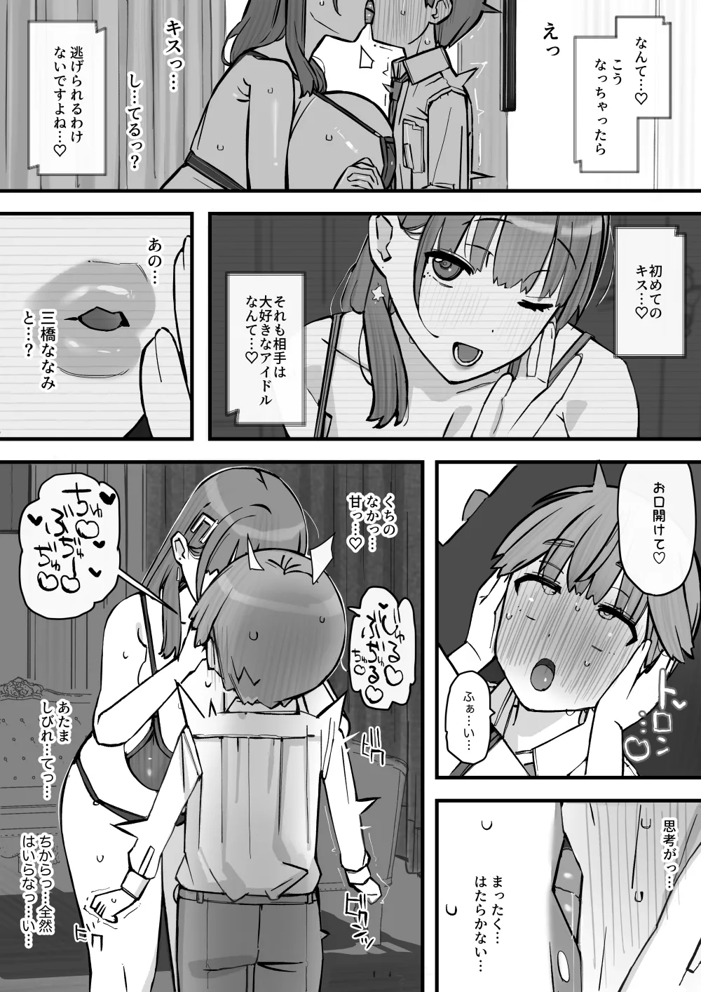 ハニートラップ特別対策クラスルーム - page23