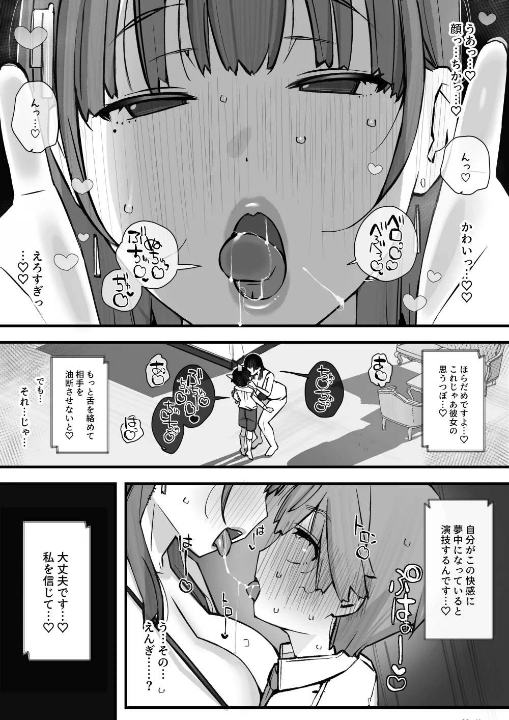 ハニートラップ特別対策クラスルーム - page24