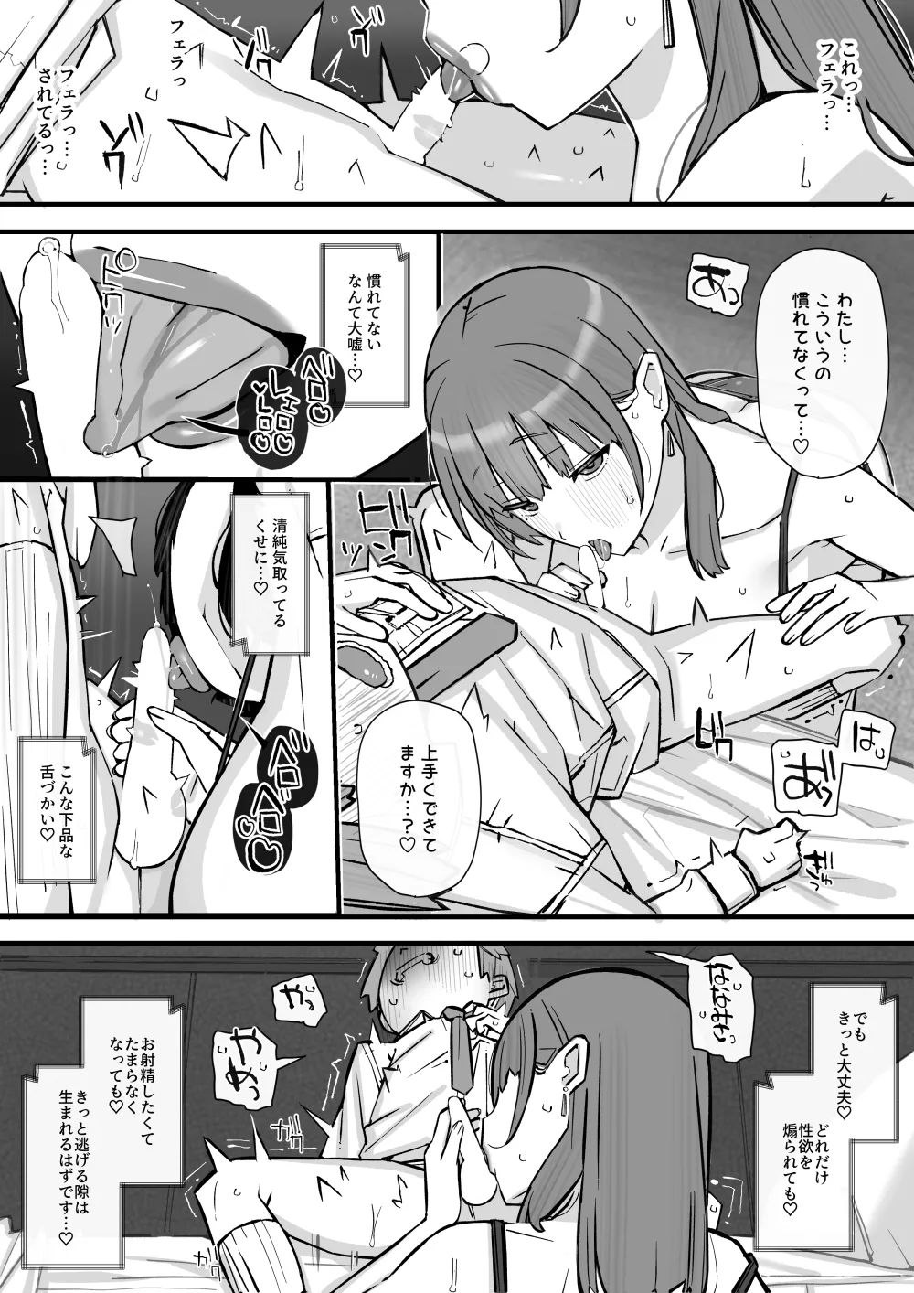 ハニートラップ特別対策クラスルーム - page27