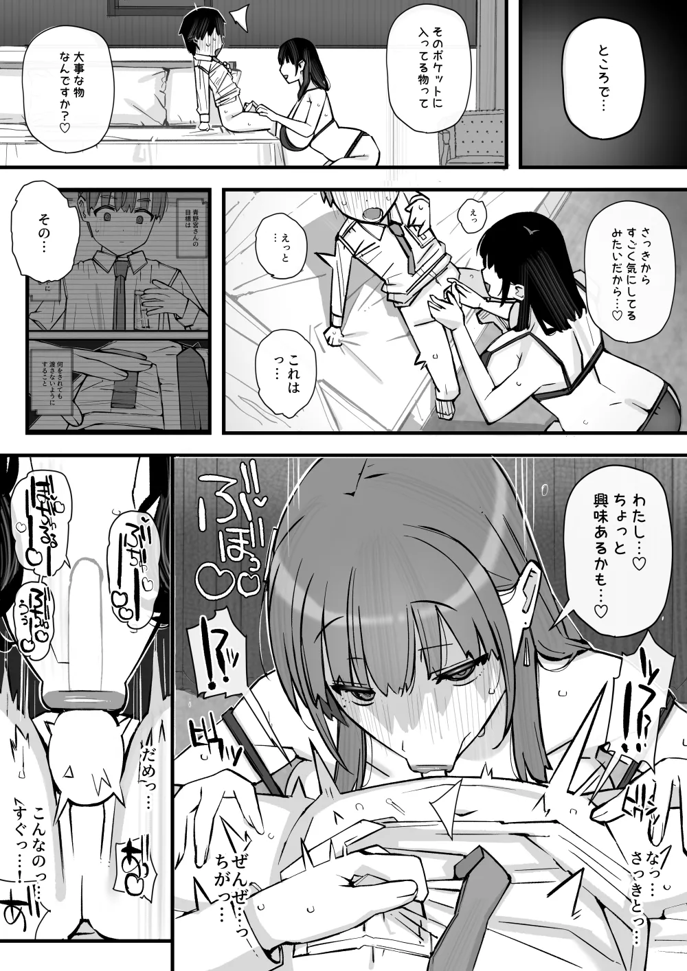 ハニートラップ特別対策クラスルーム - page28