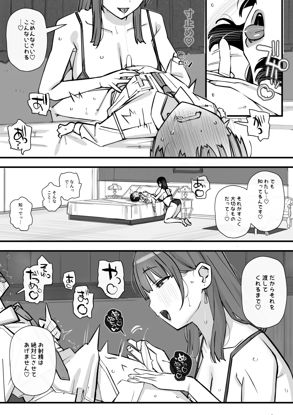 ハニートラップ特別対策クラスルーム - page29