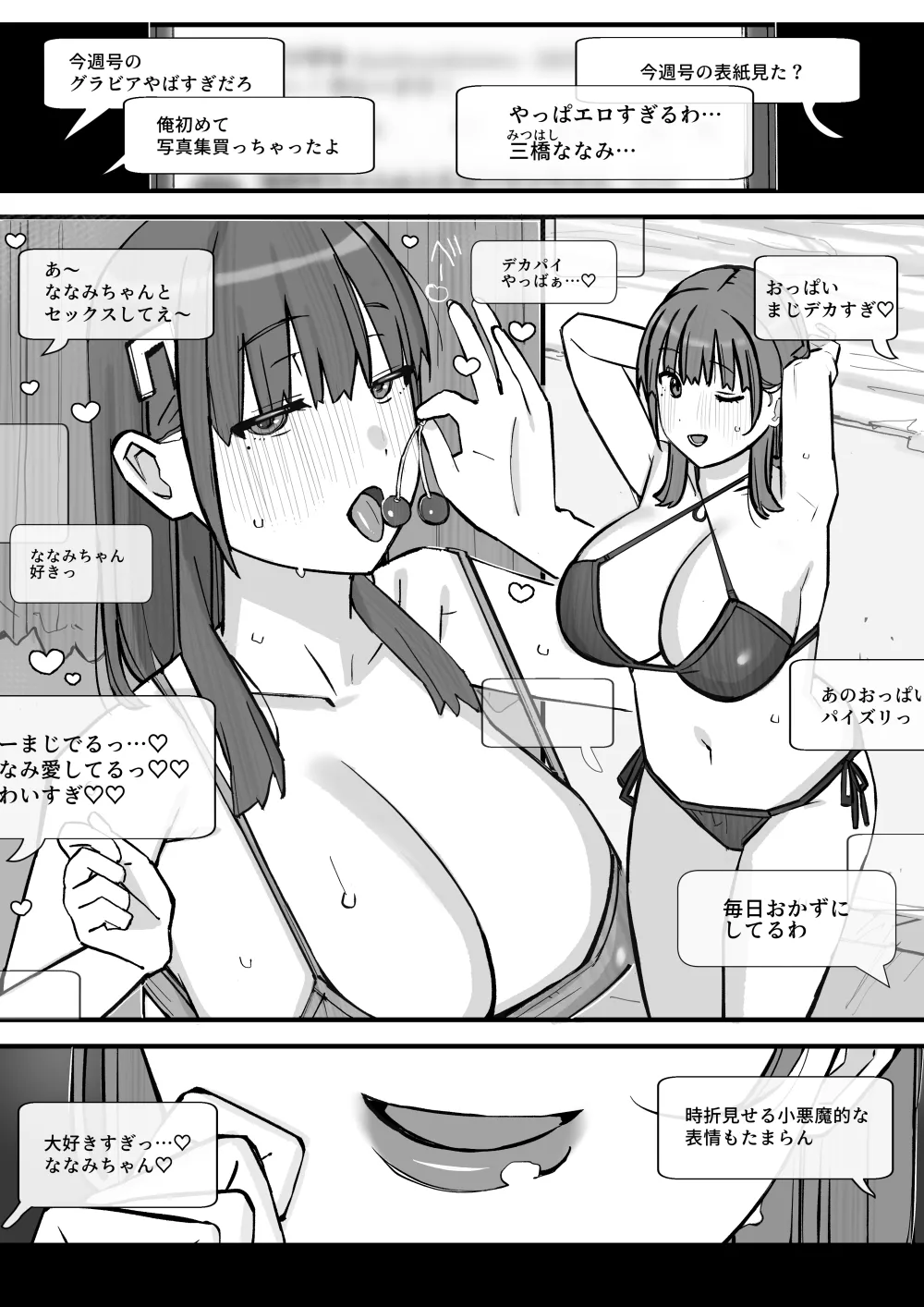 ハニートラップ特別対策クラスルーム - page3