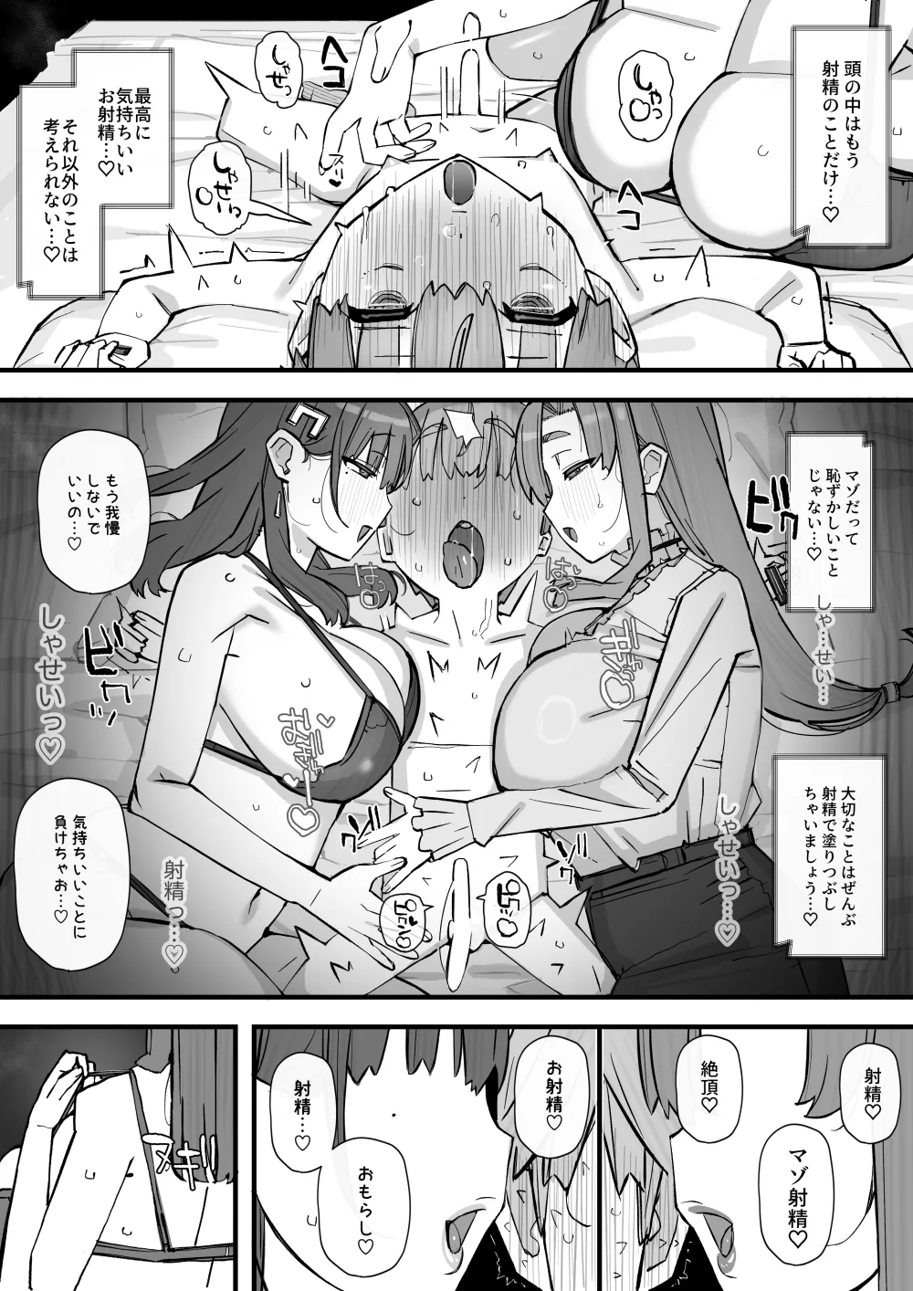 ハニートラップ特別対策クラスルーム - page34