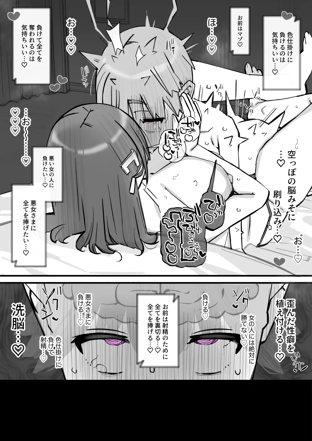 ハニートラップ特別対策クラスルーム - page42