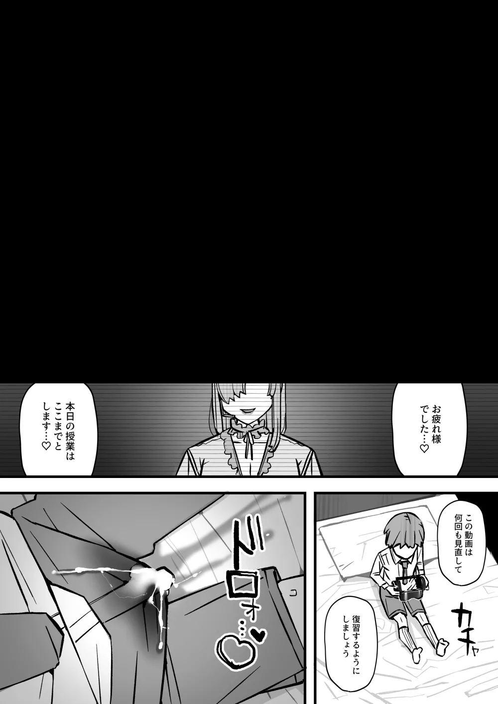 ハニートラップ特別対策クラスルーム - page43