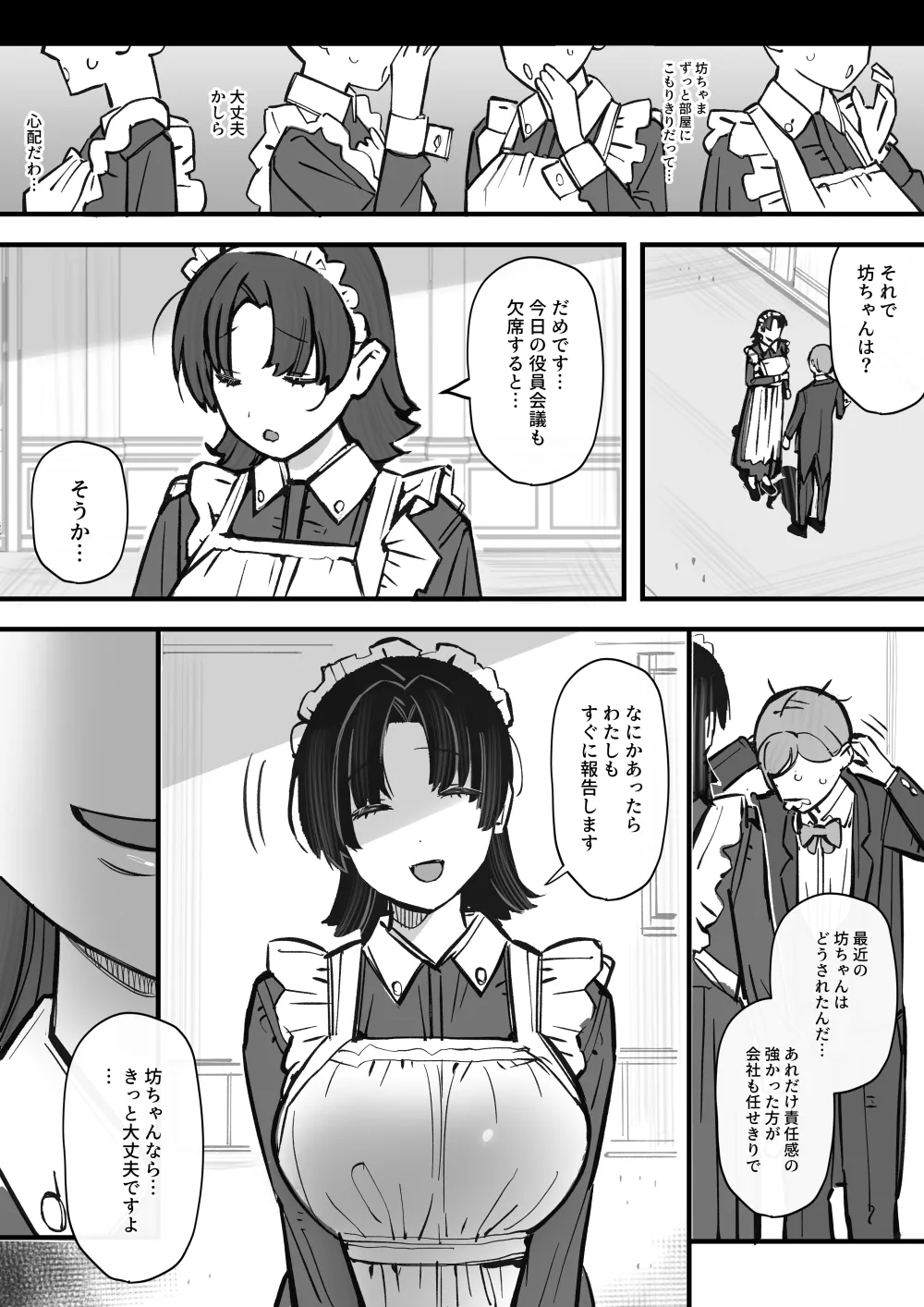 ハニートラップ特別対策クラスルーム - page44