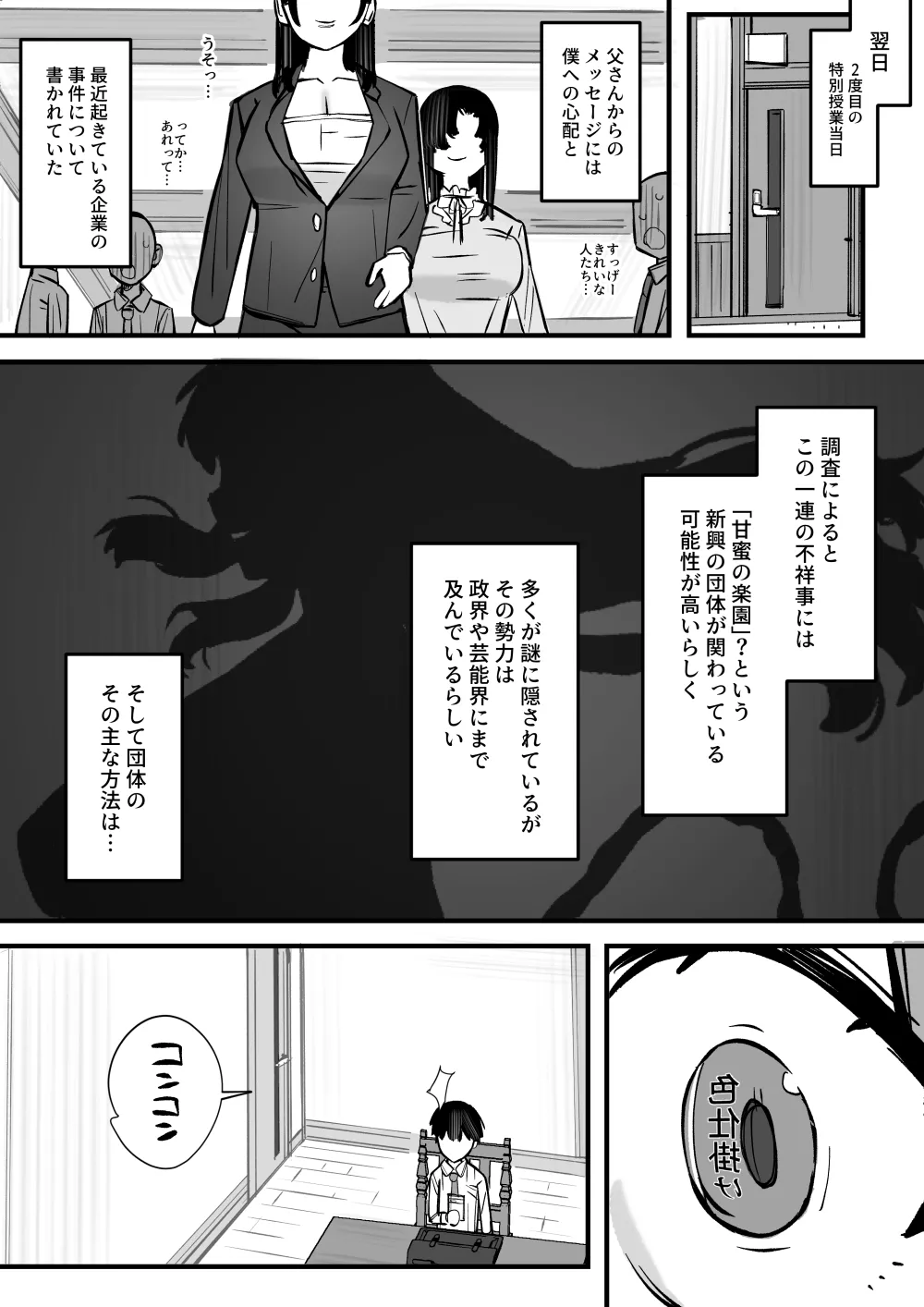 ハニートラップ特別対策クラスルーム - page46