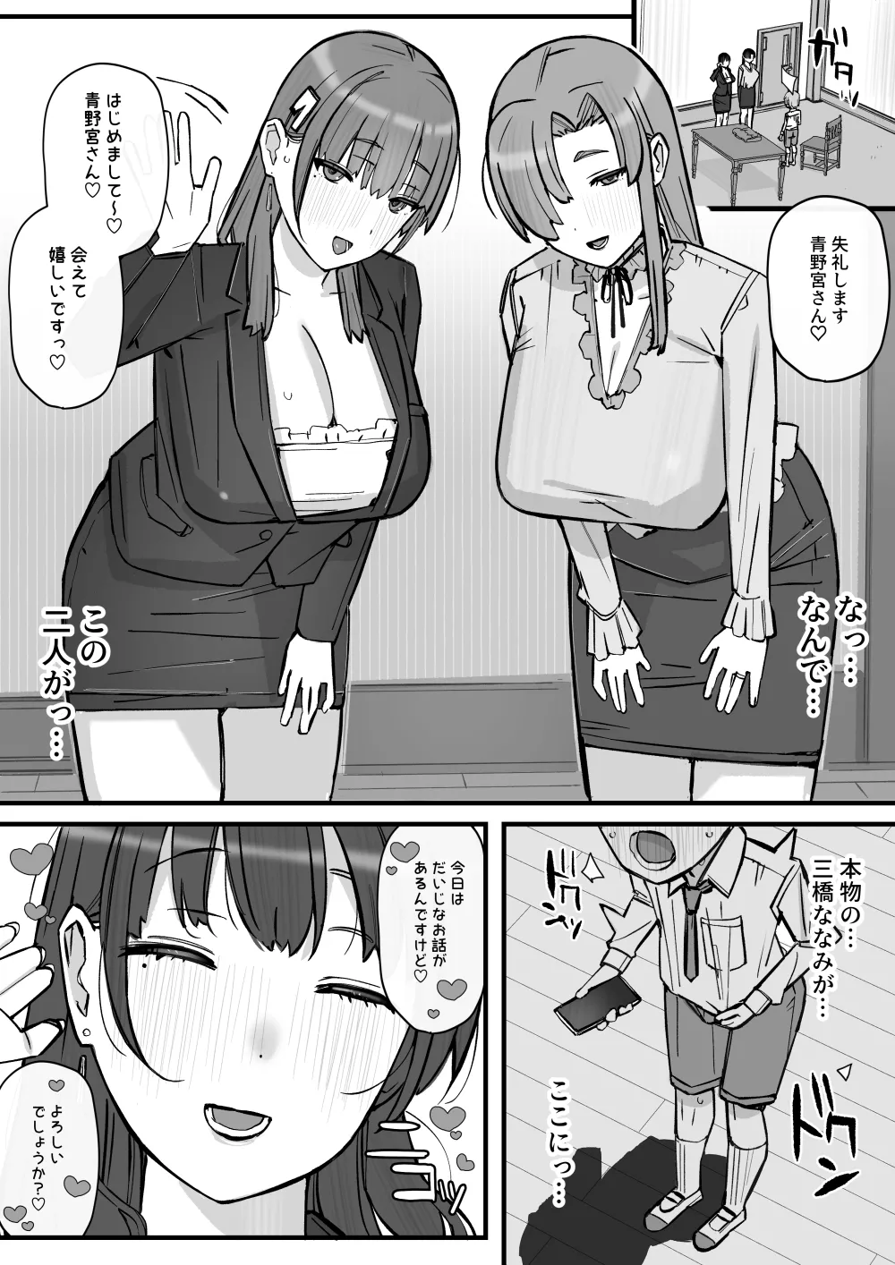 ハニートラップ特別対策クラスルーム - page47