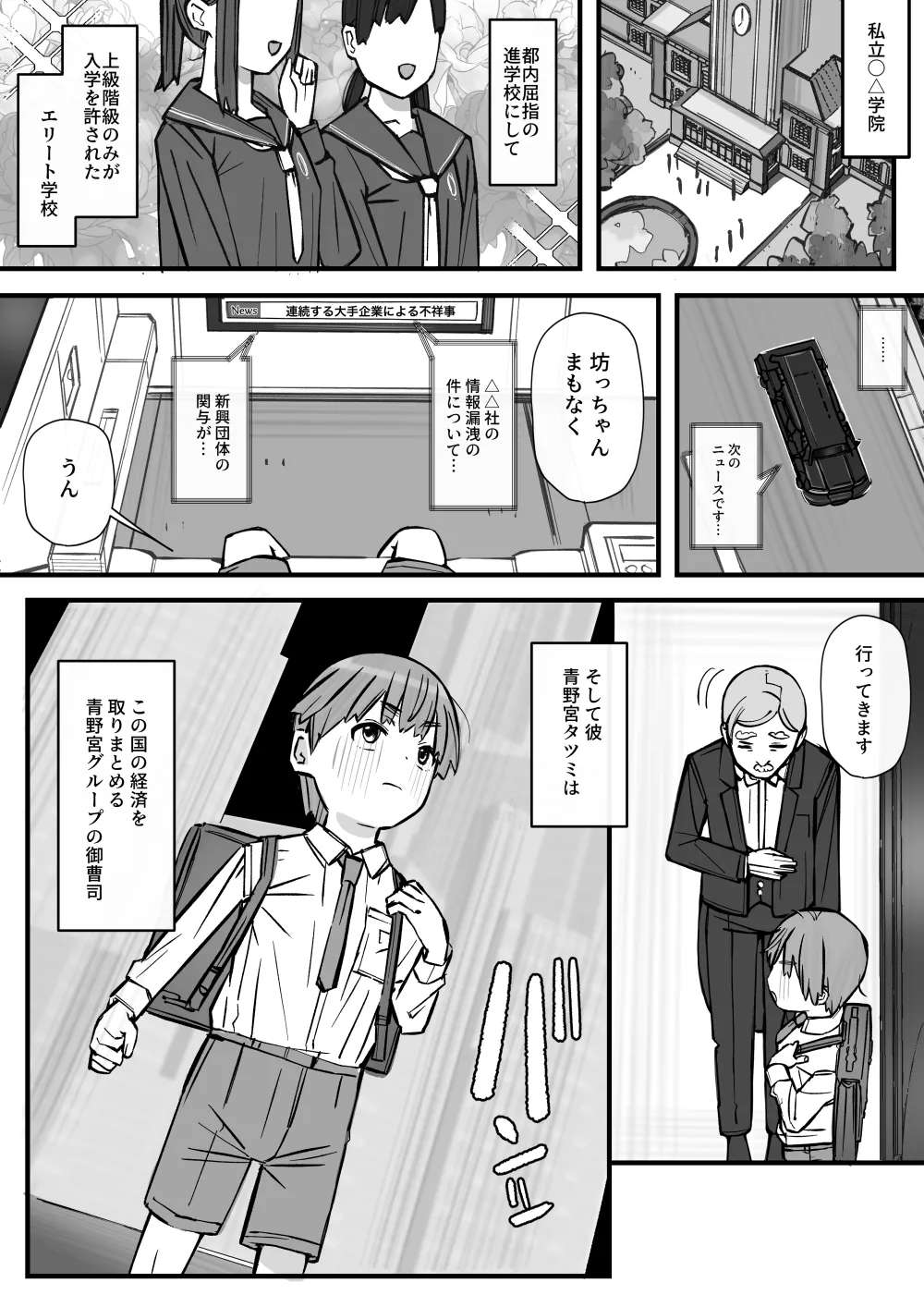 ハニートラップ特別対策クラスルーム - page5