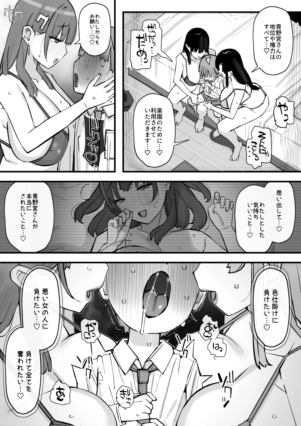 ハニートラップ特別対策クラスルーム - page50