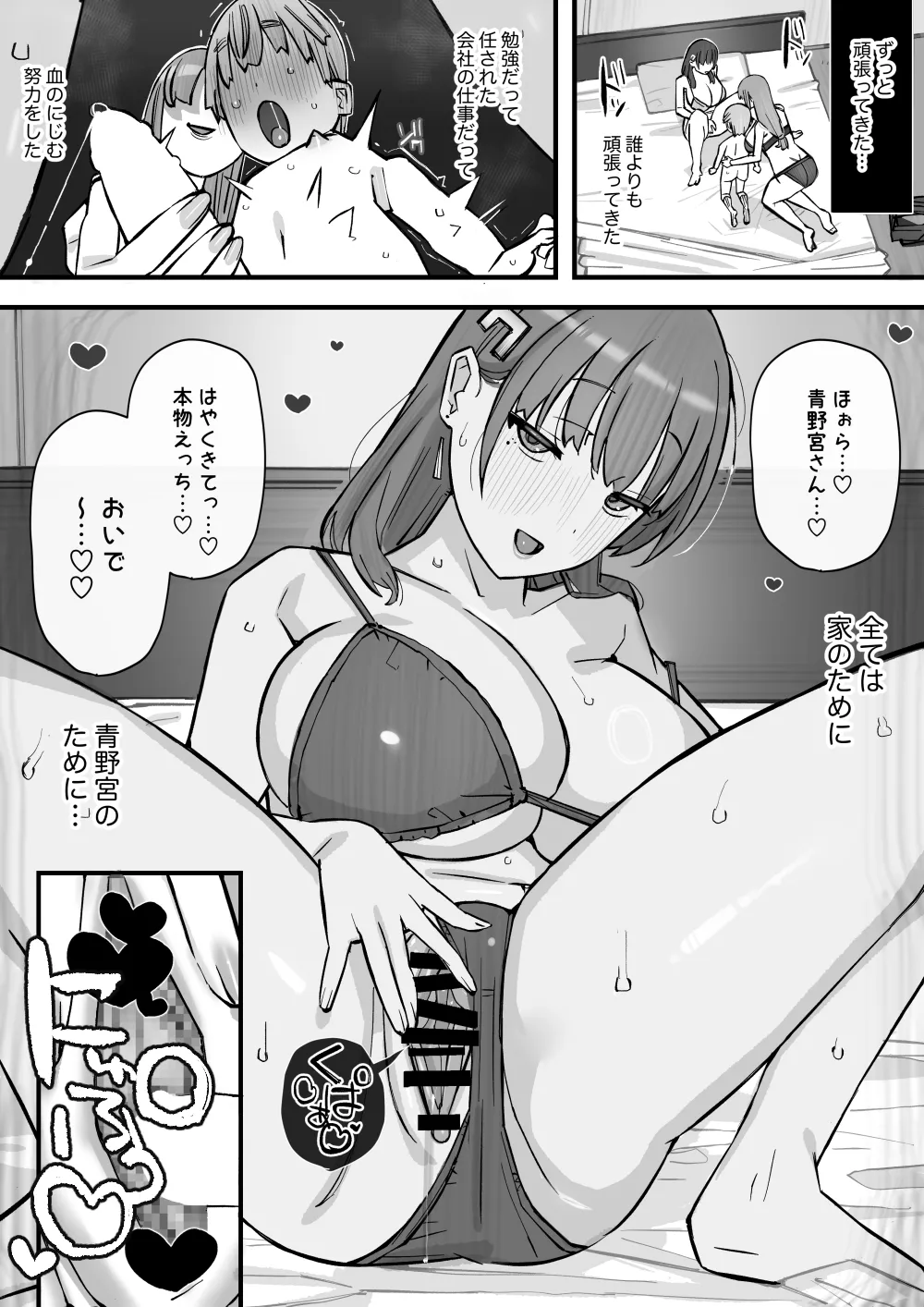 ハニートラップ特別対策クラスルーム - page52