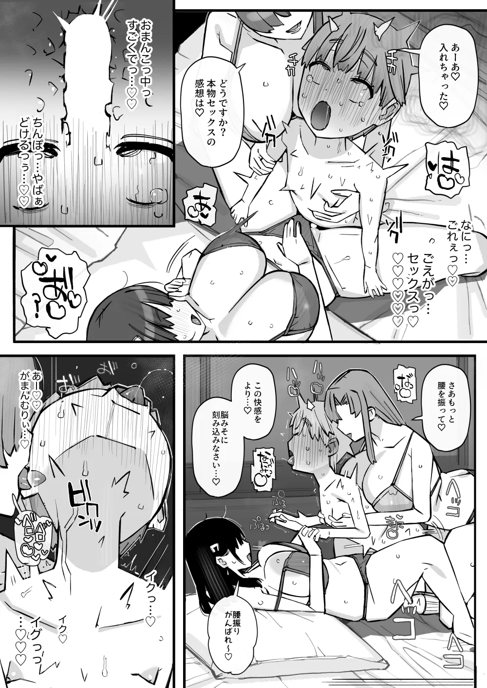 ハニートラップ特別対策クラスルーム - page53
