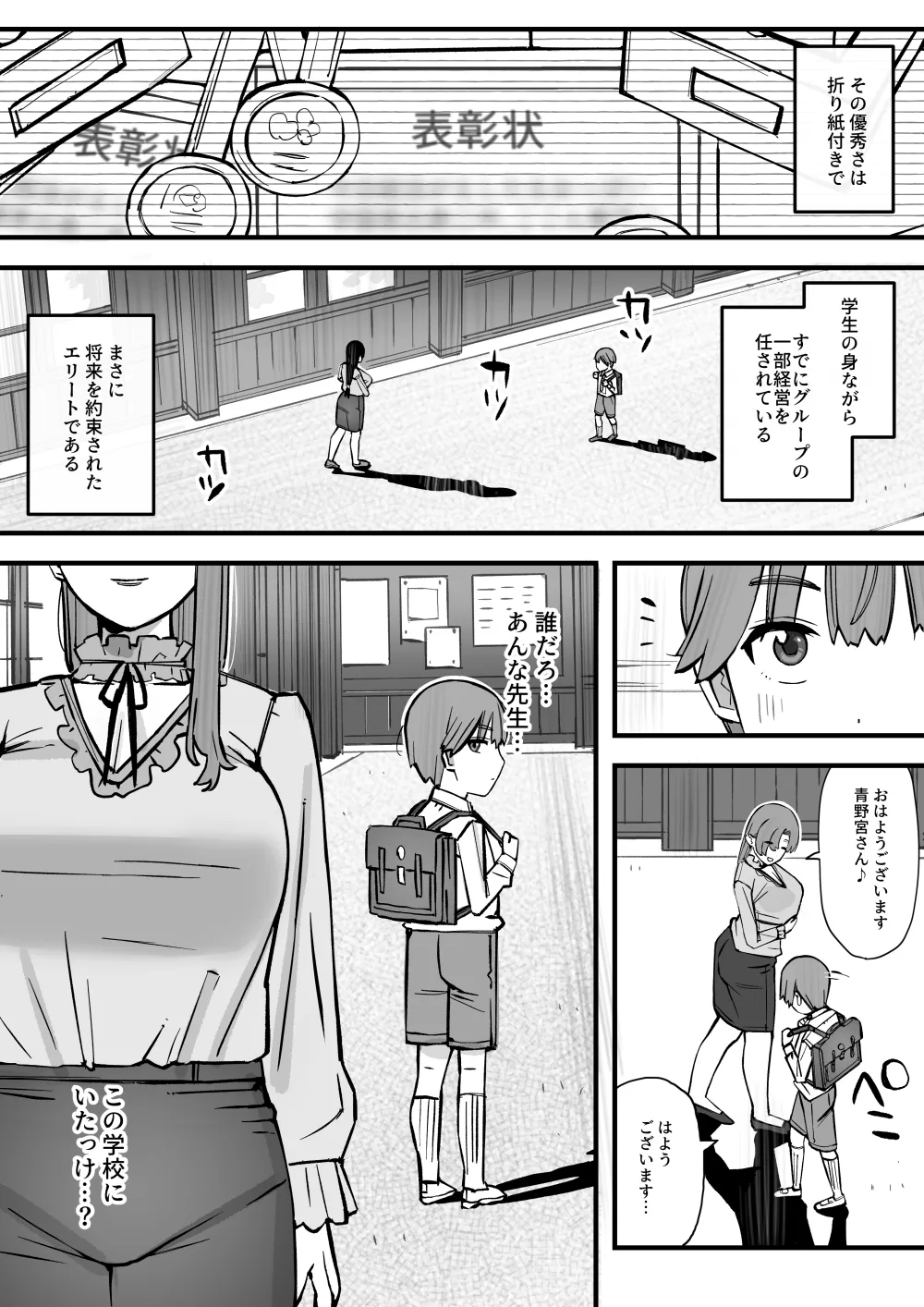 ハニートラップ特別対策クラスルーム - page6