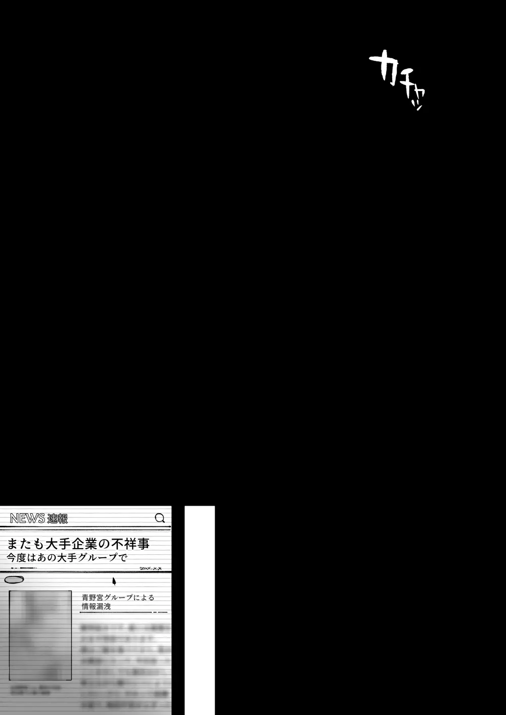 ハニートラップ特別対策クラスルーム - page61