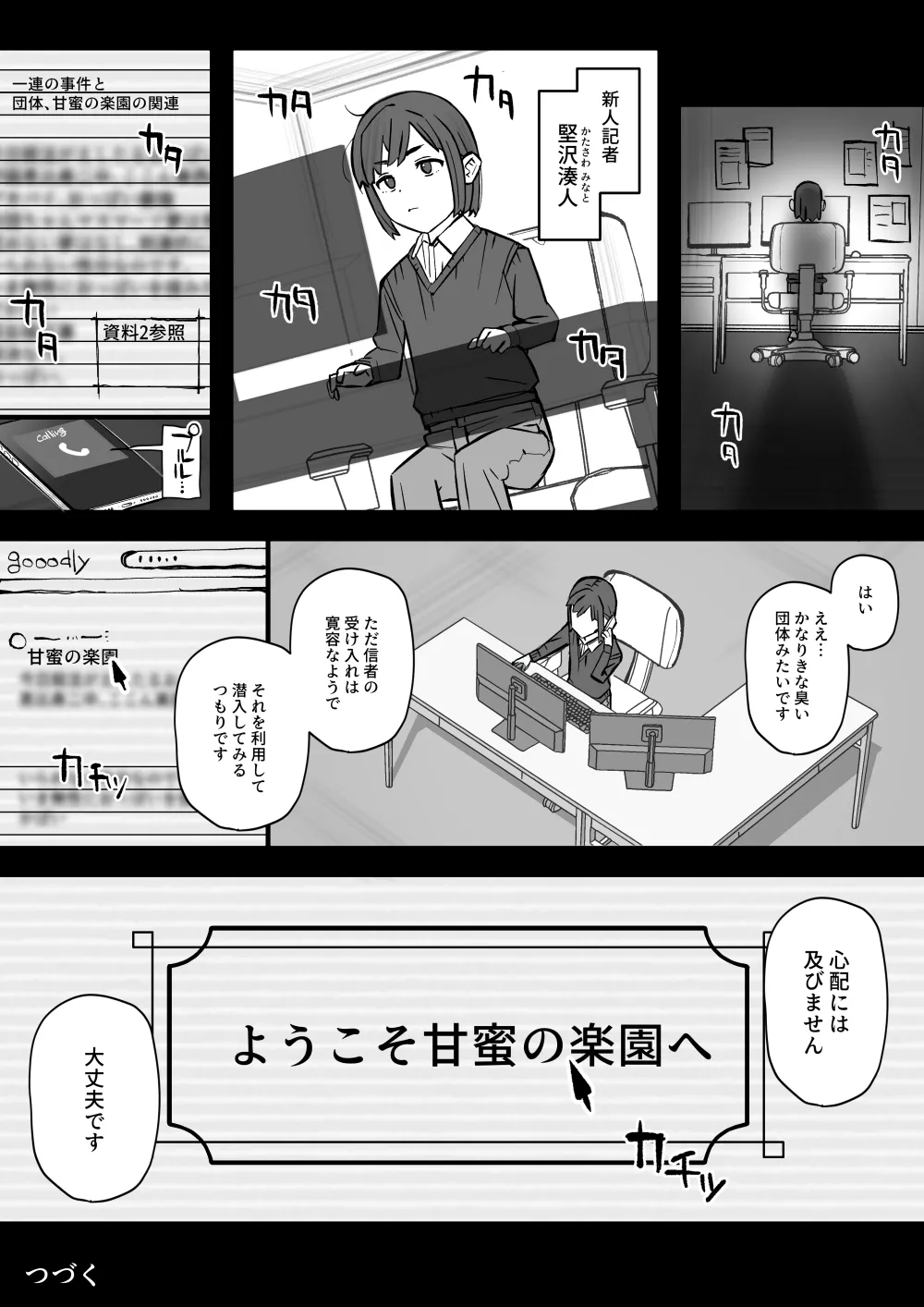 ハニートラップ特別対策クラスルーム - page62