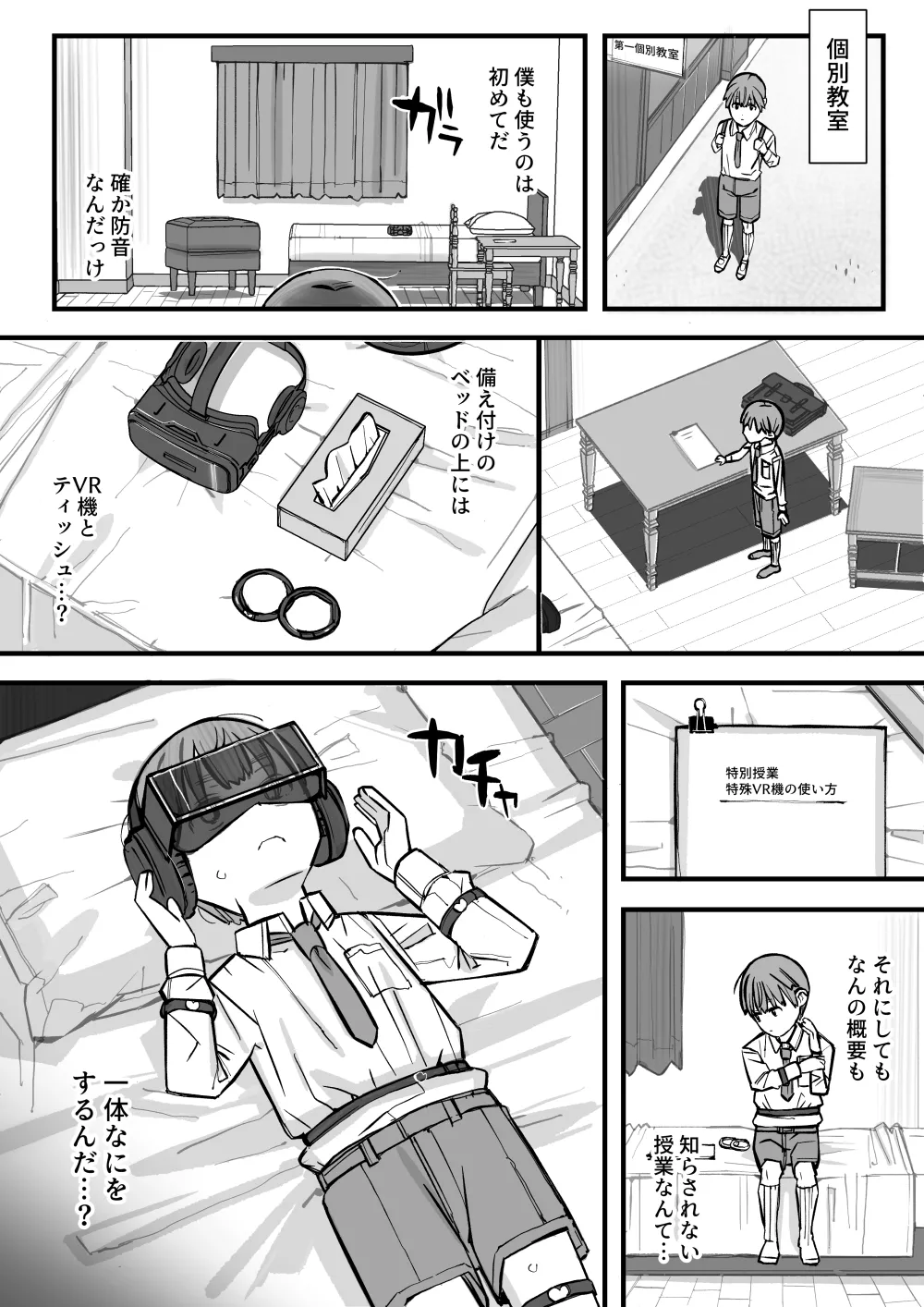 ハニートラップ特別対策クラスルーム - page7