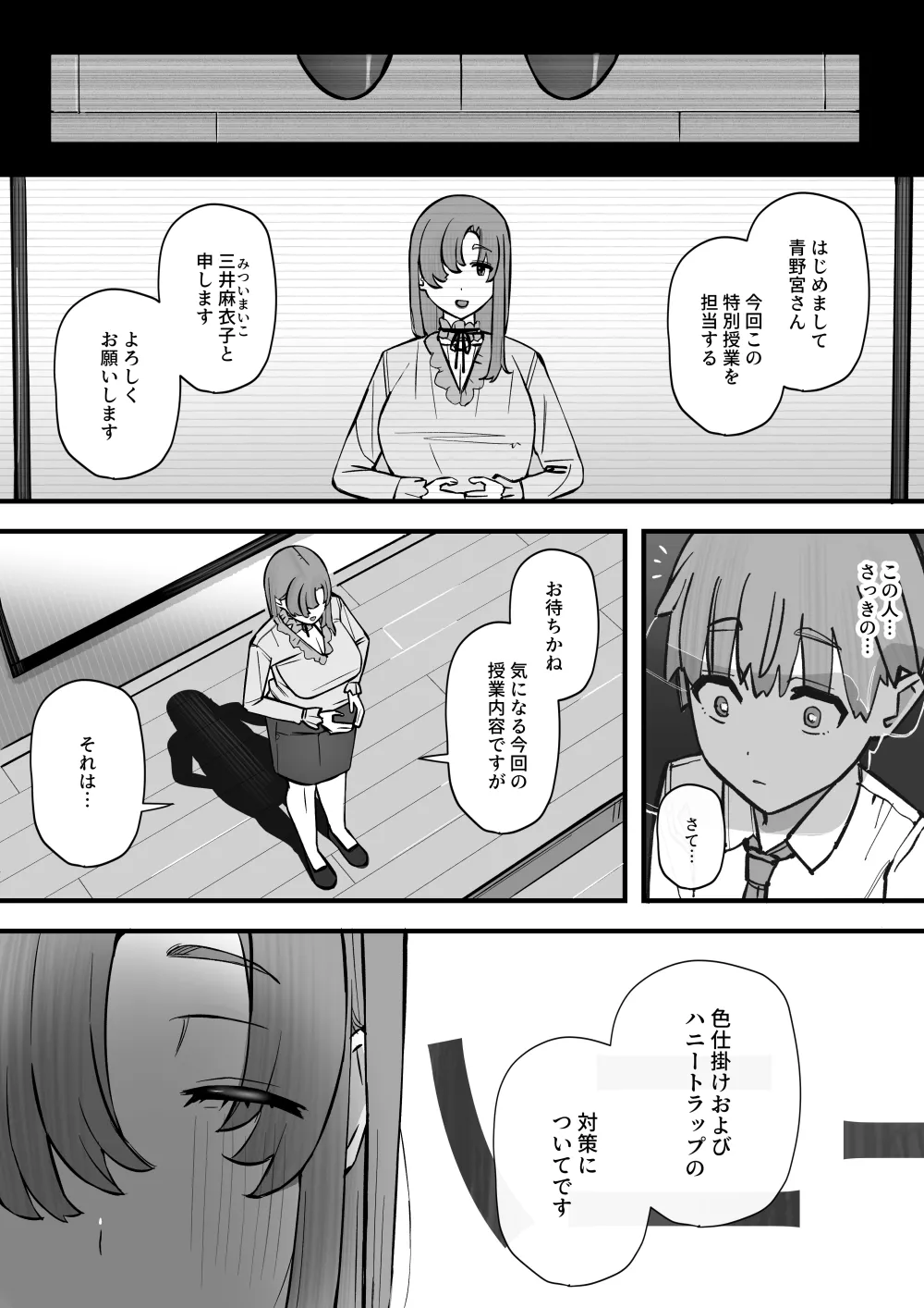 ハニートラップ特別対策クラスルーム - page8