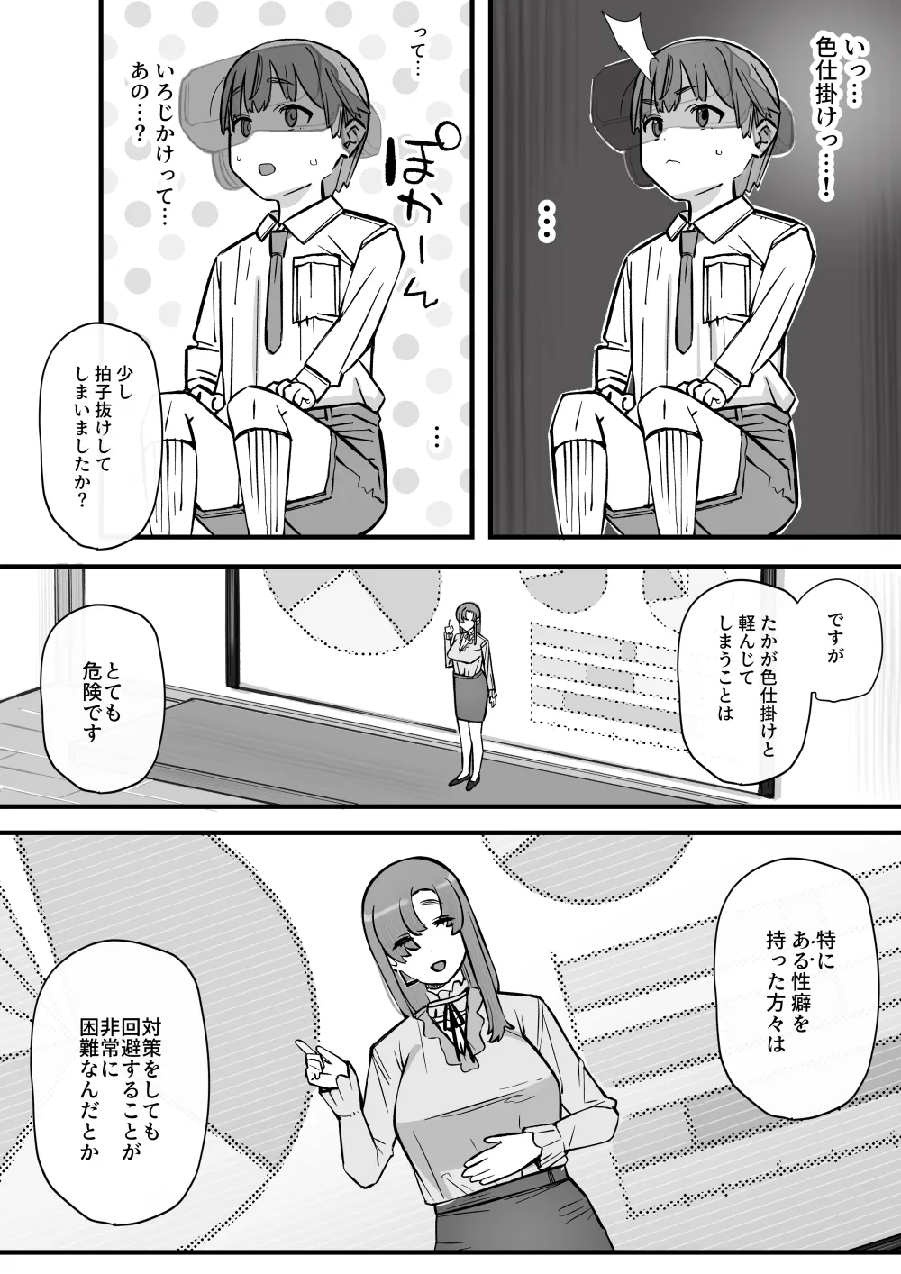 ハニートラップ特別対策クラスルーム - page9