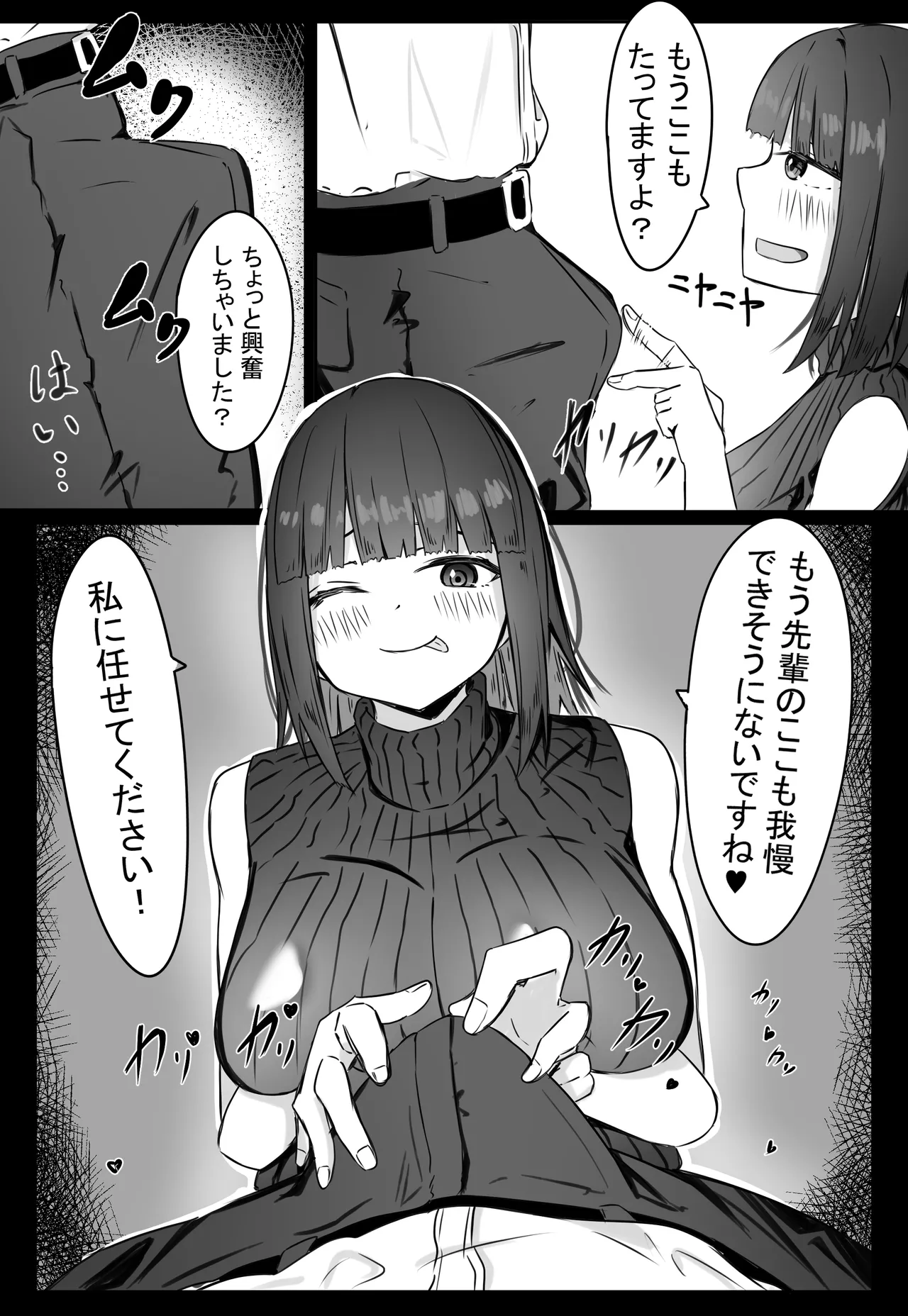 後輩サキュバスちゃんは先輩を焦らしたい！ - page10