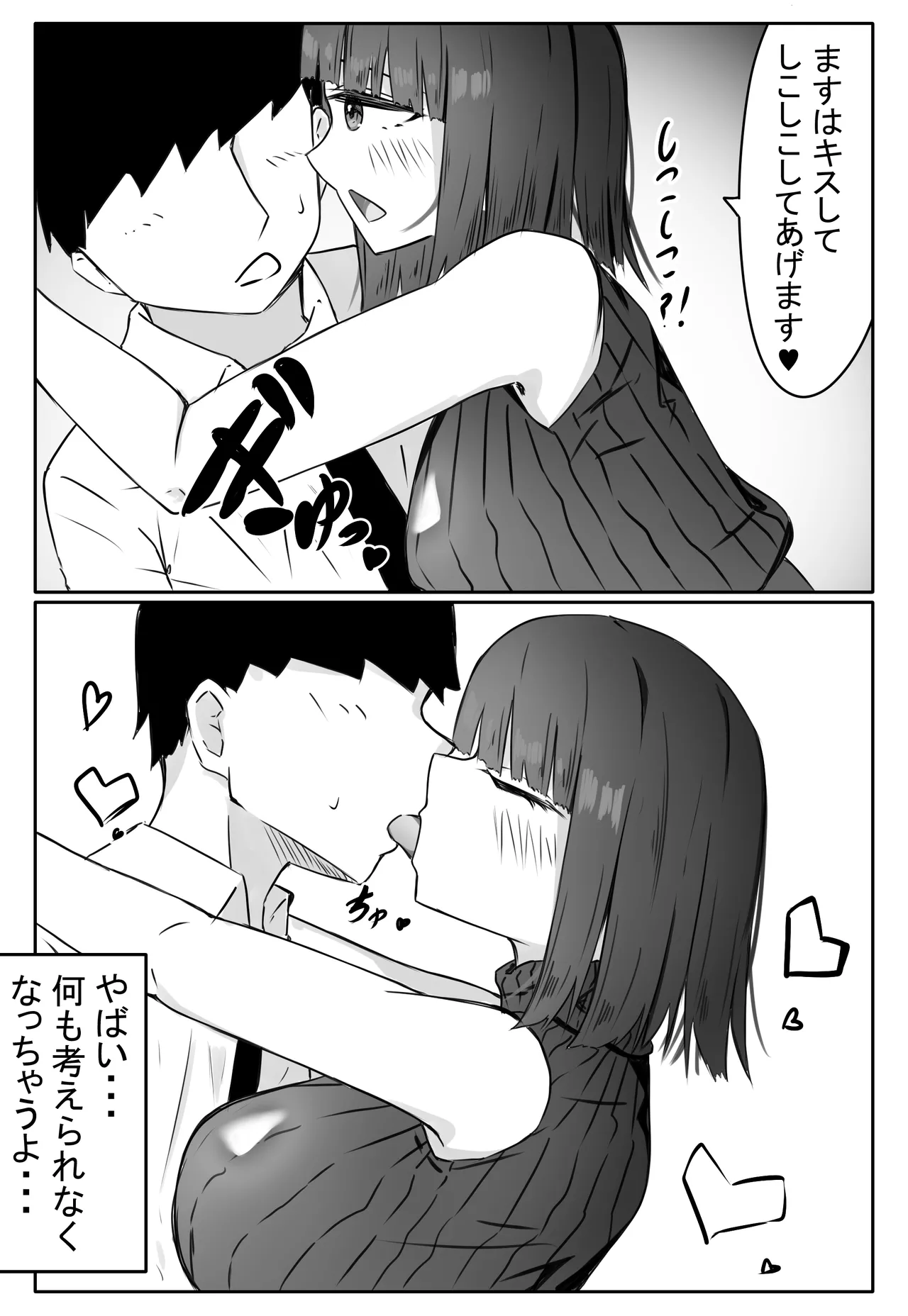 後輩サキュバスちゃんは先輩を焦らしたい！ - page11