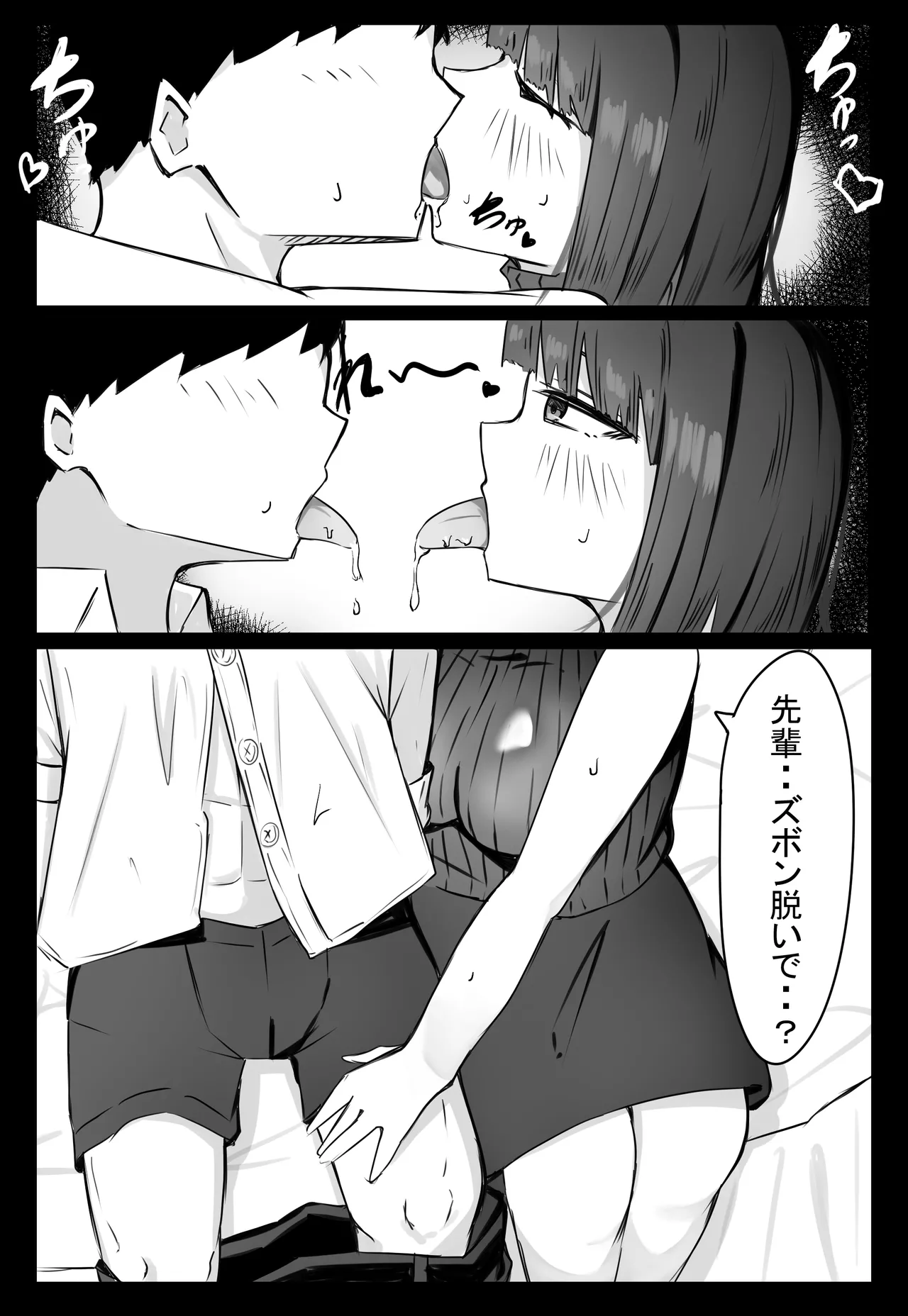 後輩サキュバスちゃんは先輩を焦らしたい！ - page12