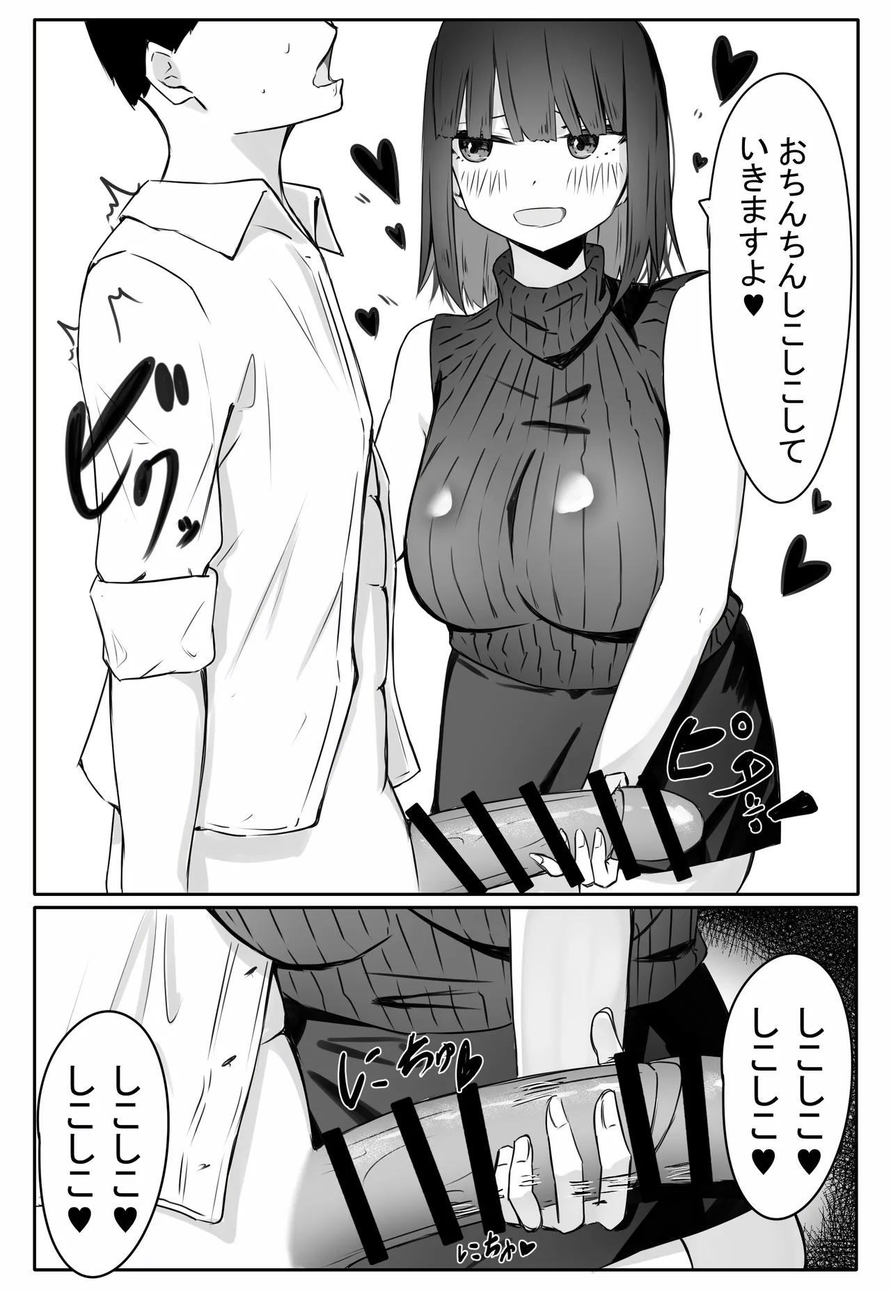 後輩サキュバスちゃんは先輩を焦らしたい！ - page13