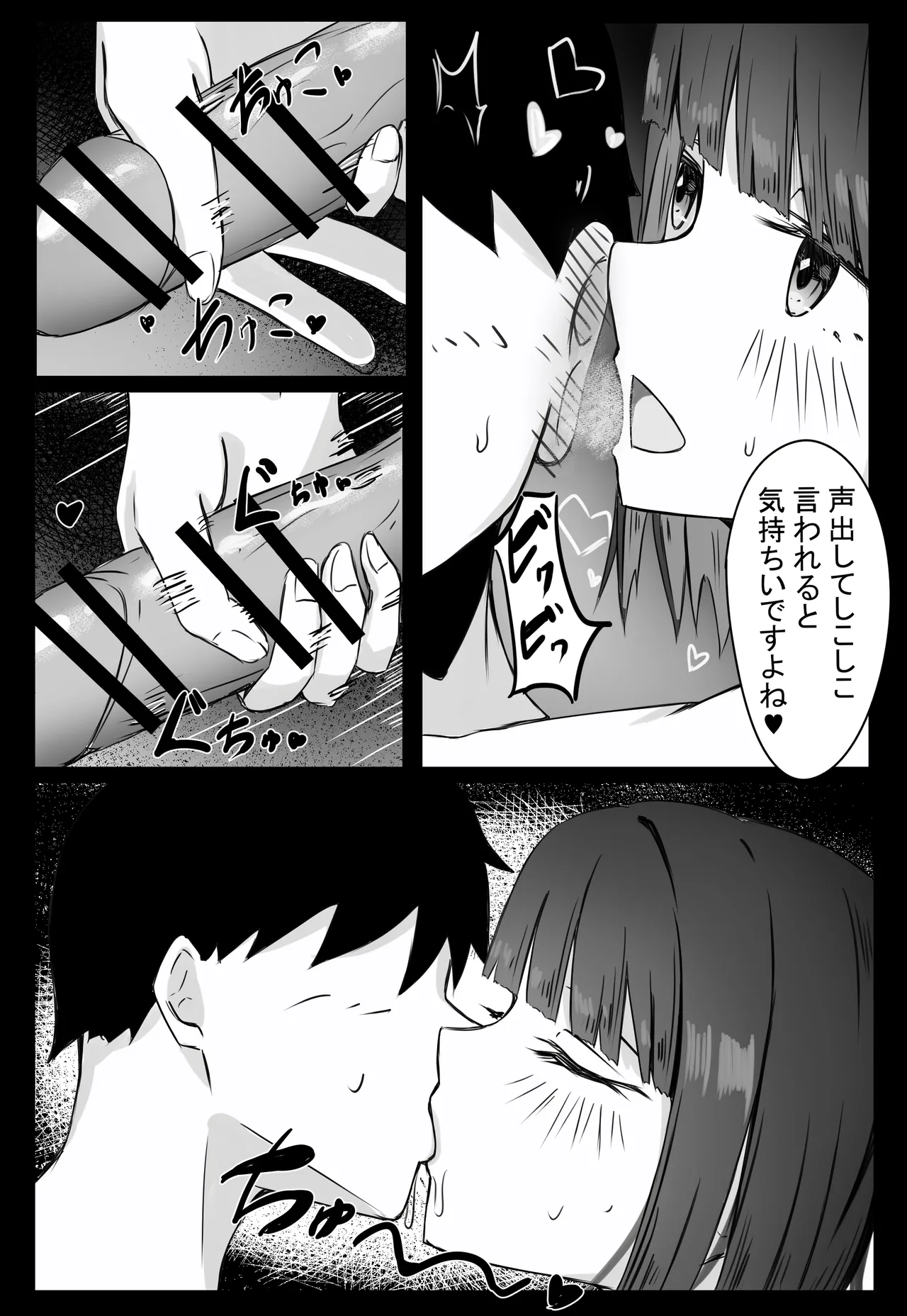後輩サキュバスちゃんは先輩を焦らしたい！ - page14