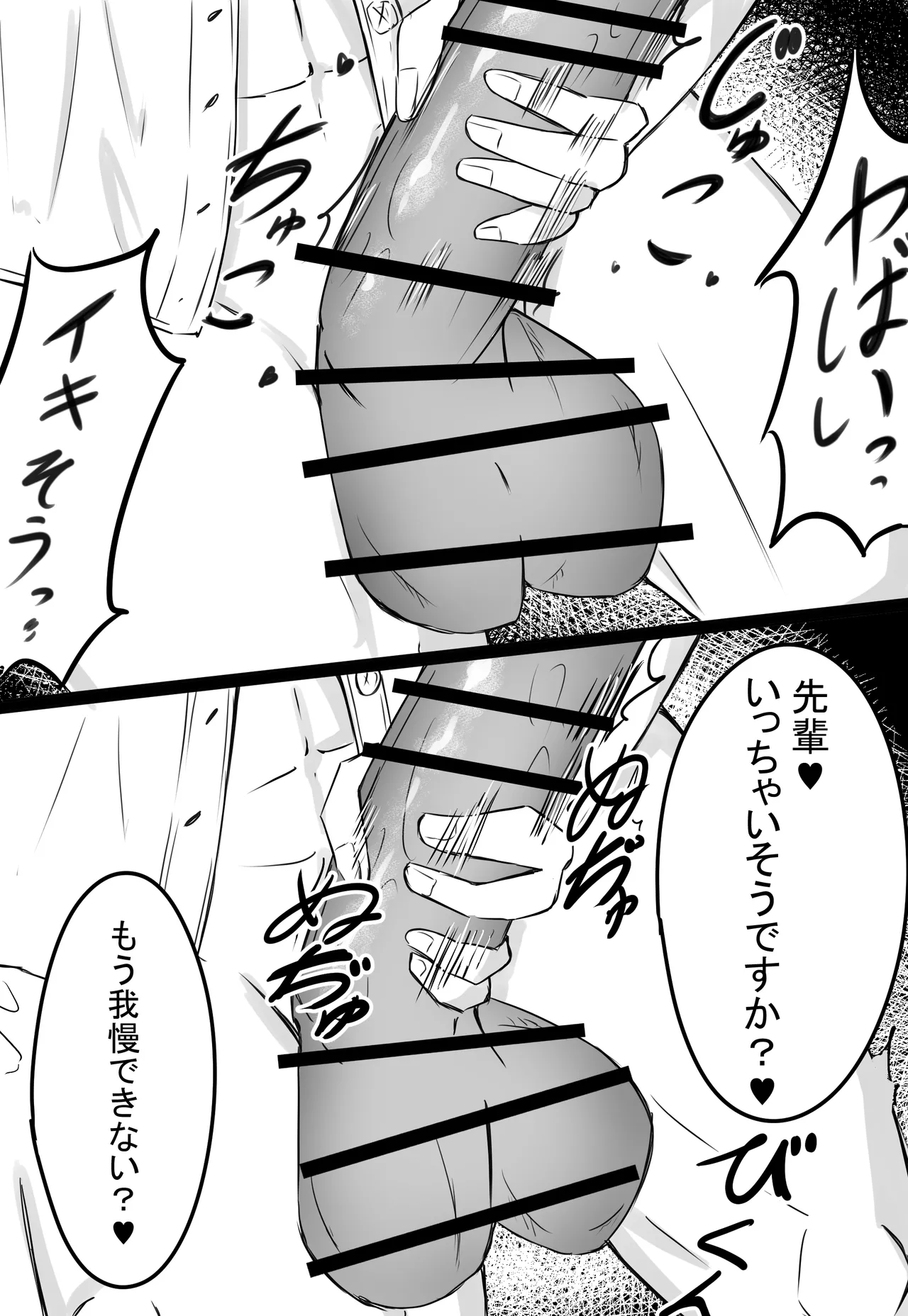 後輩サキュバスちゃんは先輩を焦らしたい！ - page16