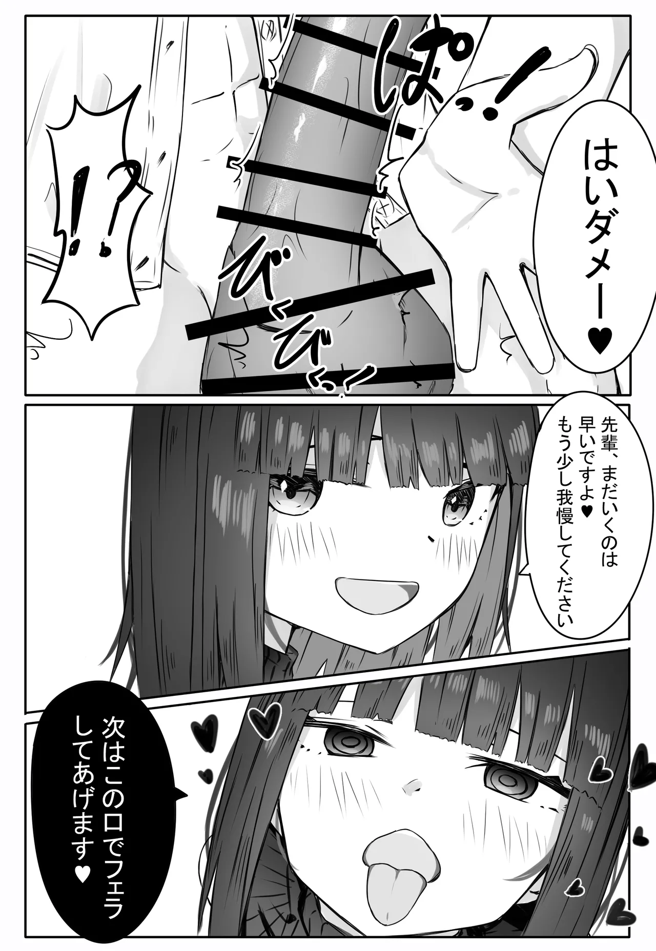 後輩サキュバスちゃんは先輩を焦らしたい！ - page17