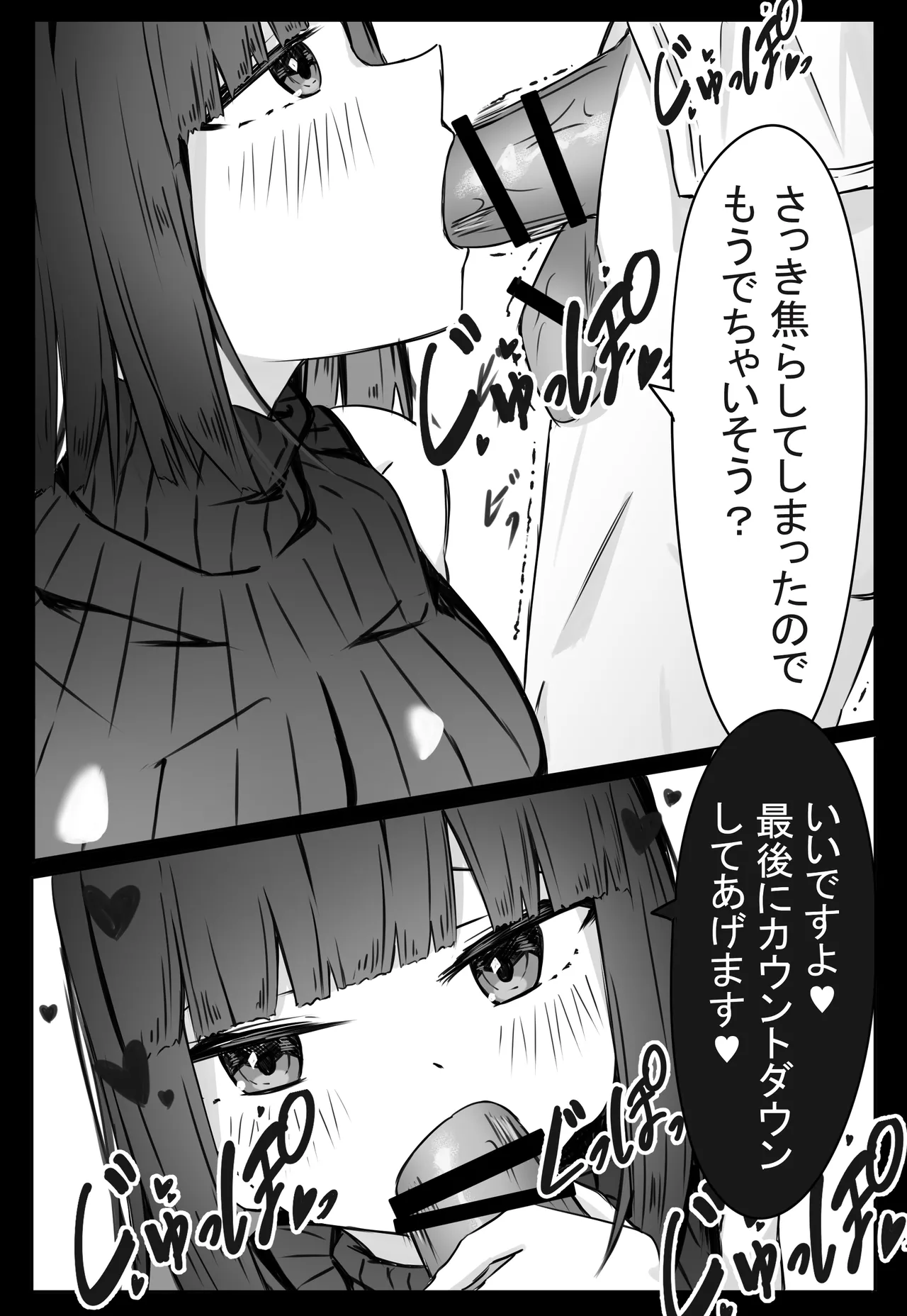 後輩サキュバスちゃんは先輩を焦らしたい！ - page19