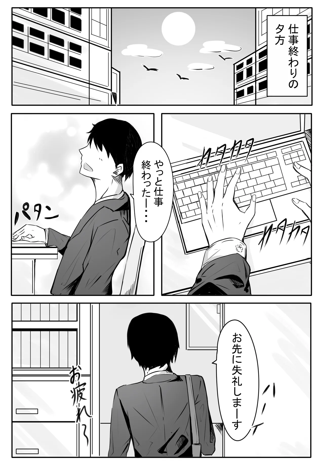 後輩サキュバスちゃんは先輩を焦らしたい！ - page2