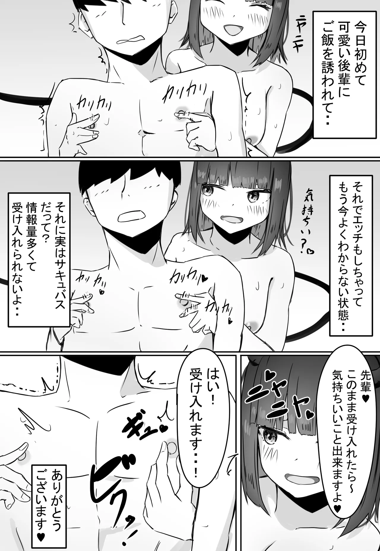 後輩サキュバスちゃんは先輩を焦らしたい！ - page27