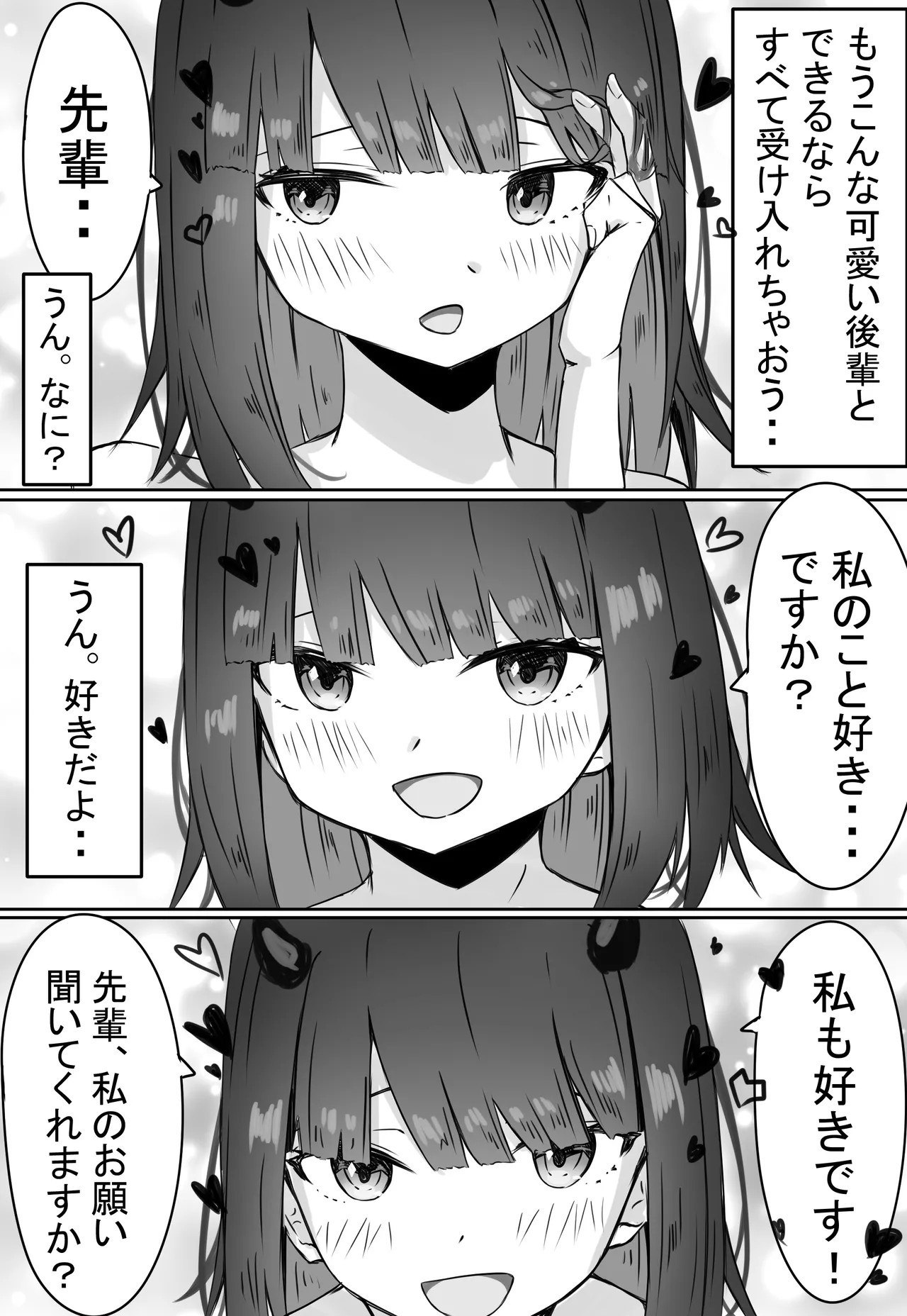 後輩サキュバスちゃんは先輩を焦らしたい！ - page28
