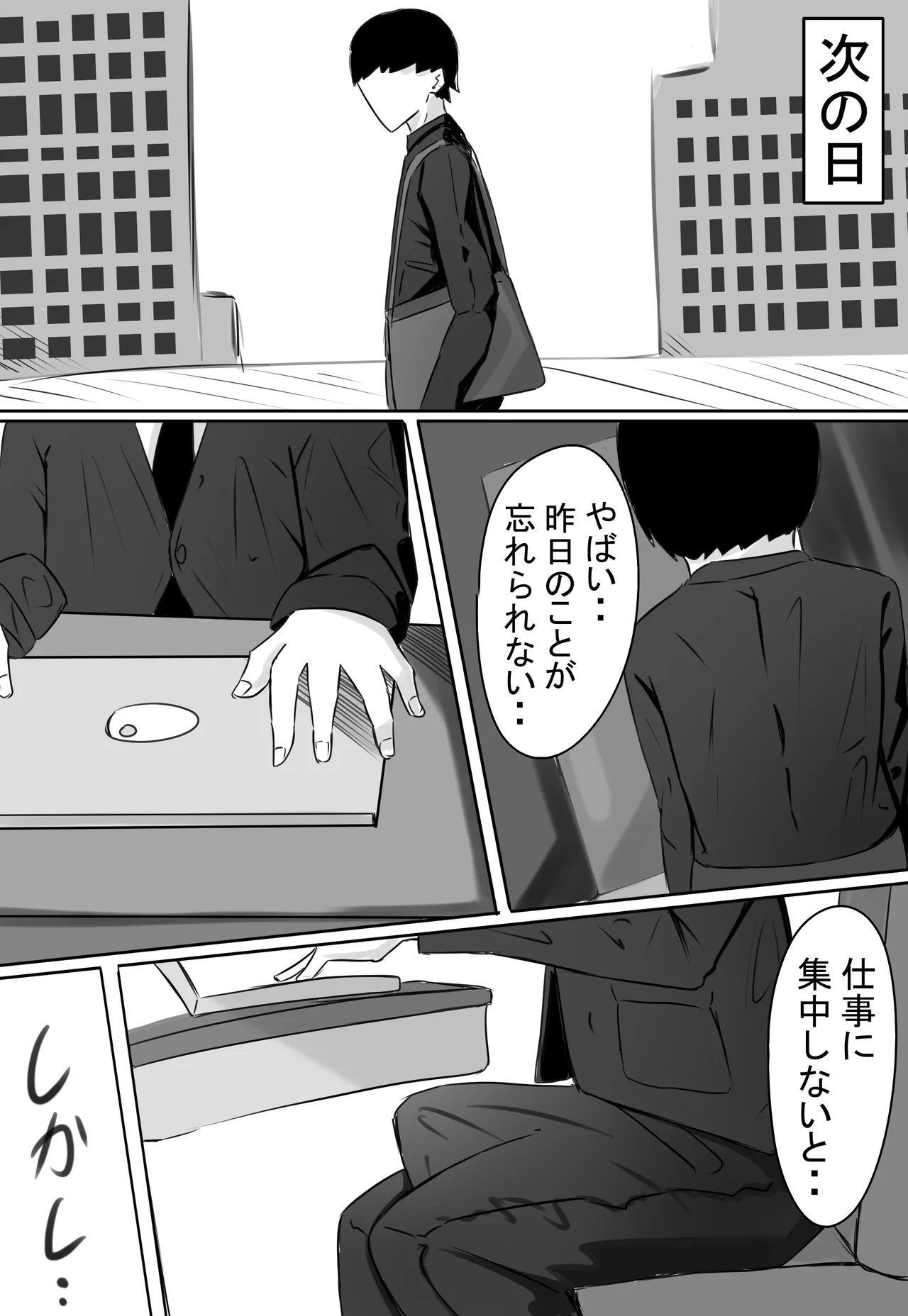 後輩サキュバスちゃんは先輩を焦らしたい！ - page38