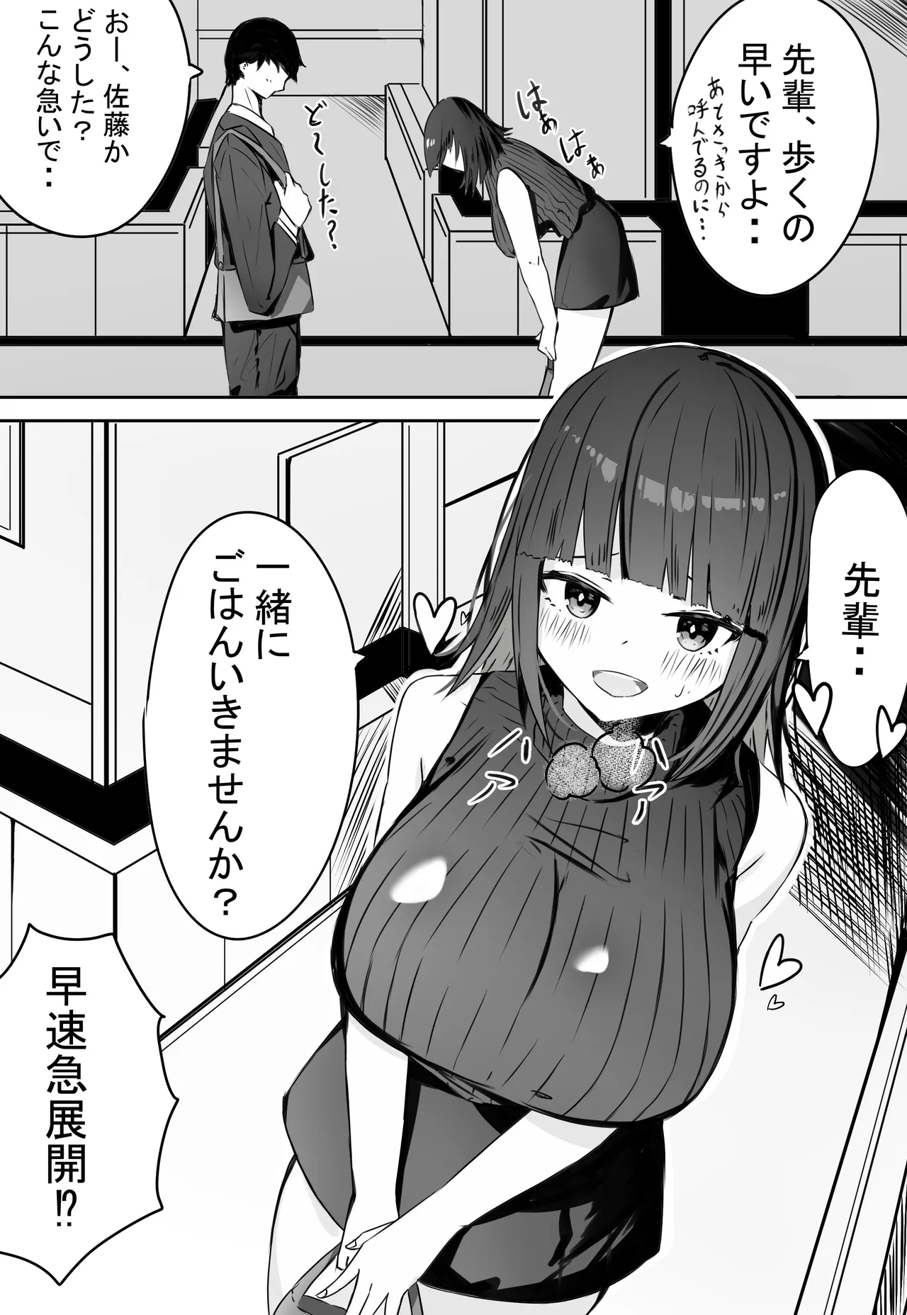 後輩サキュバスちゃんは先輩を焦らしたい！ - page4