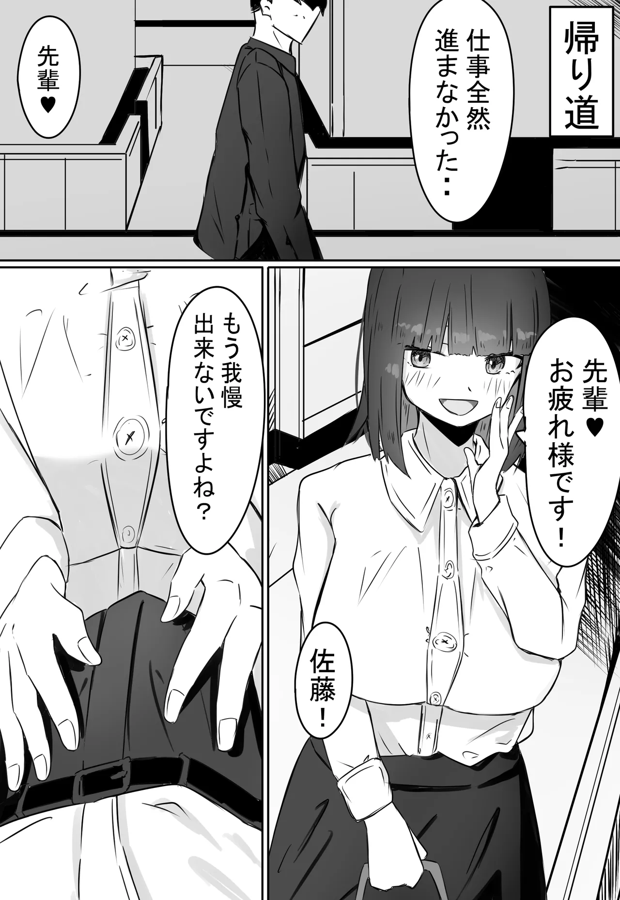 後輩サキュバスちゃんは先輩を焦らしたい！ - page40