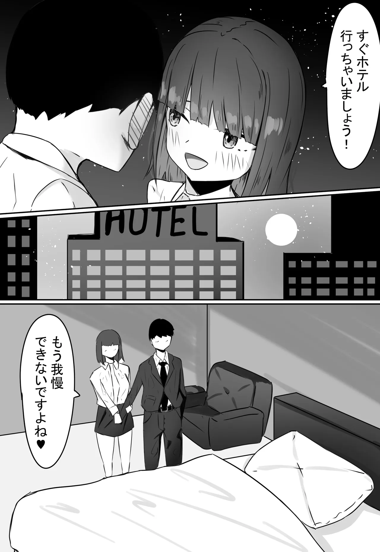 後輩サキュバスちゃんは先輩を焦らしたい！ - page41